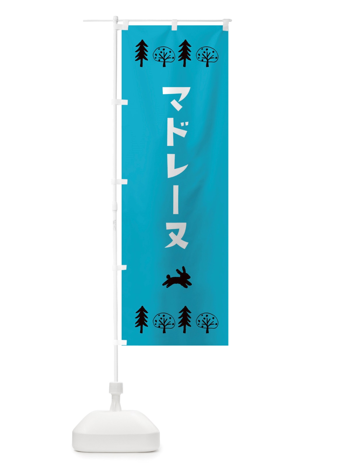 のぼり マドレーヌ・洋菓子 のぼり旗 X5NC(デザイン【A】)