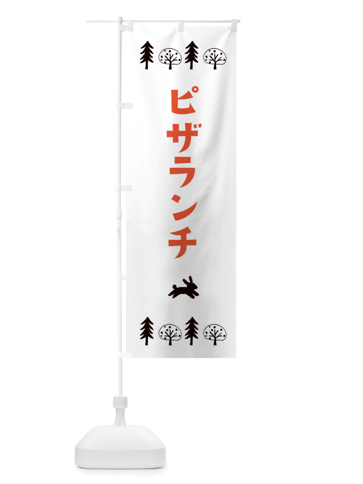 のぼり ピザランチ・洋食 のぼり旗 X5NG(デザイン【B】)
