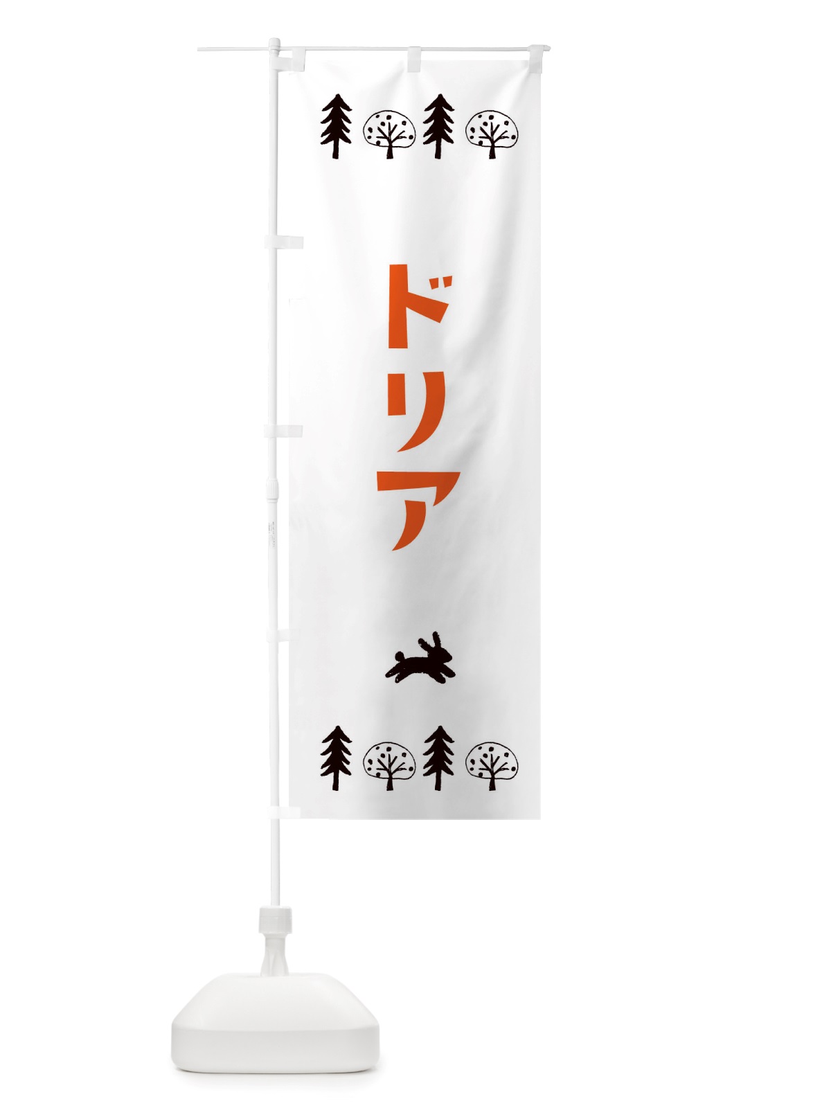 のぼり ドリア・洋食・洋菓子 のぼり旗 X5NK(デザイン【B】)