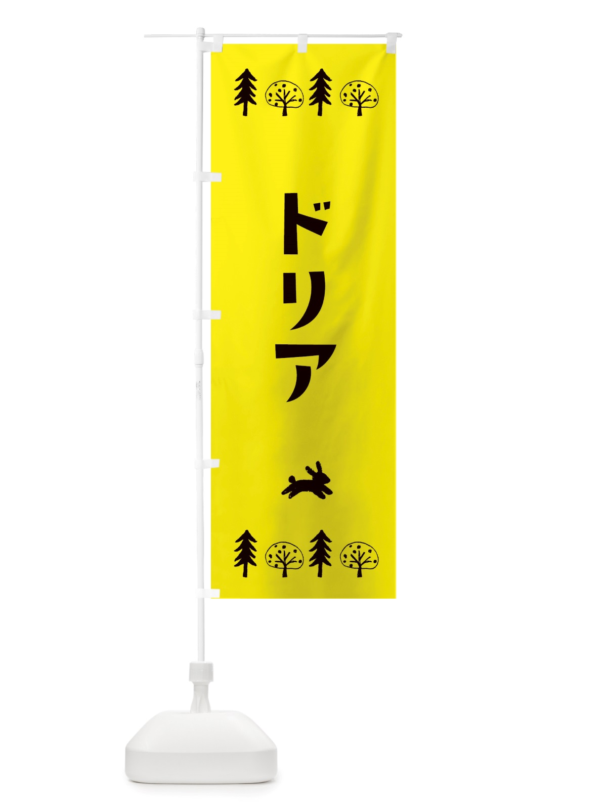 のぼり ドリア・洋食・洋菓子 のぼり旗 X5NK(デザイン【C】)