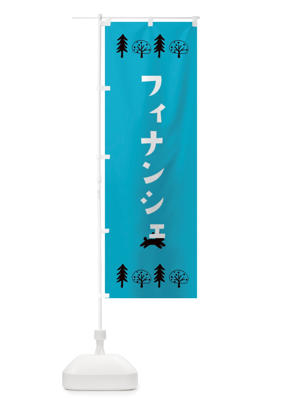 のぼり フィナンシェ・洋菓子 のぼり旗 X5NN(デザイン【A】)