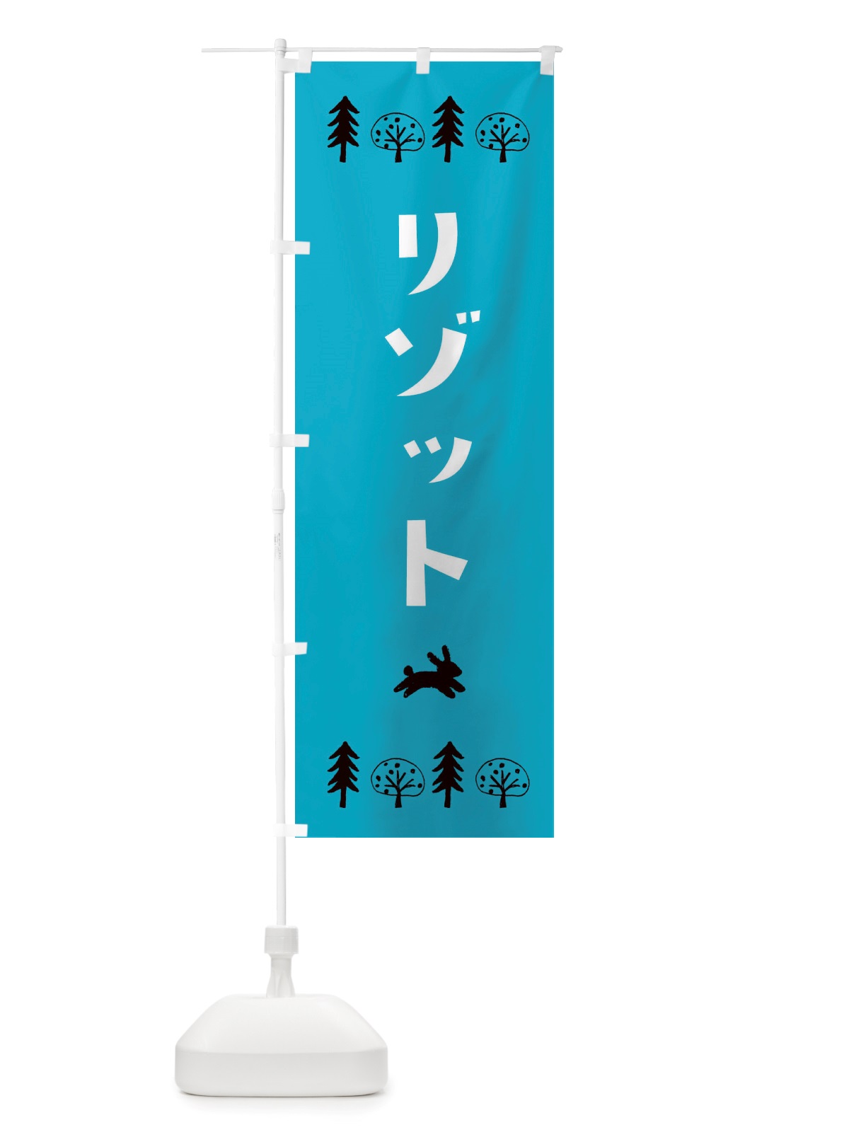 のぼり リゾット・洋食 のぼり旗 X5NS(デザイン【A】)