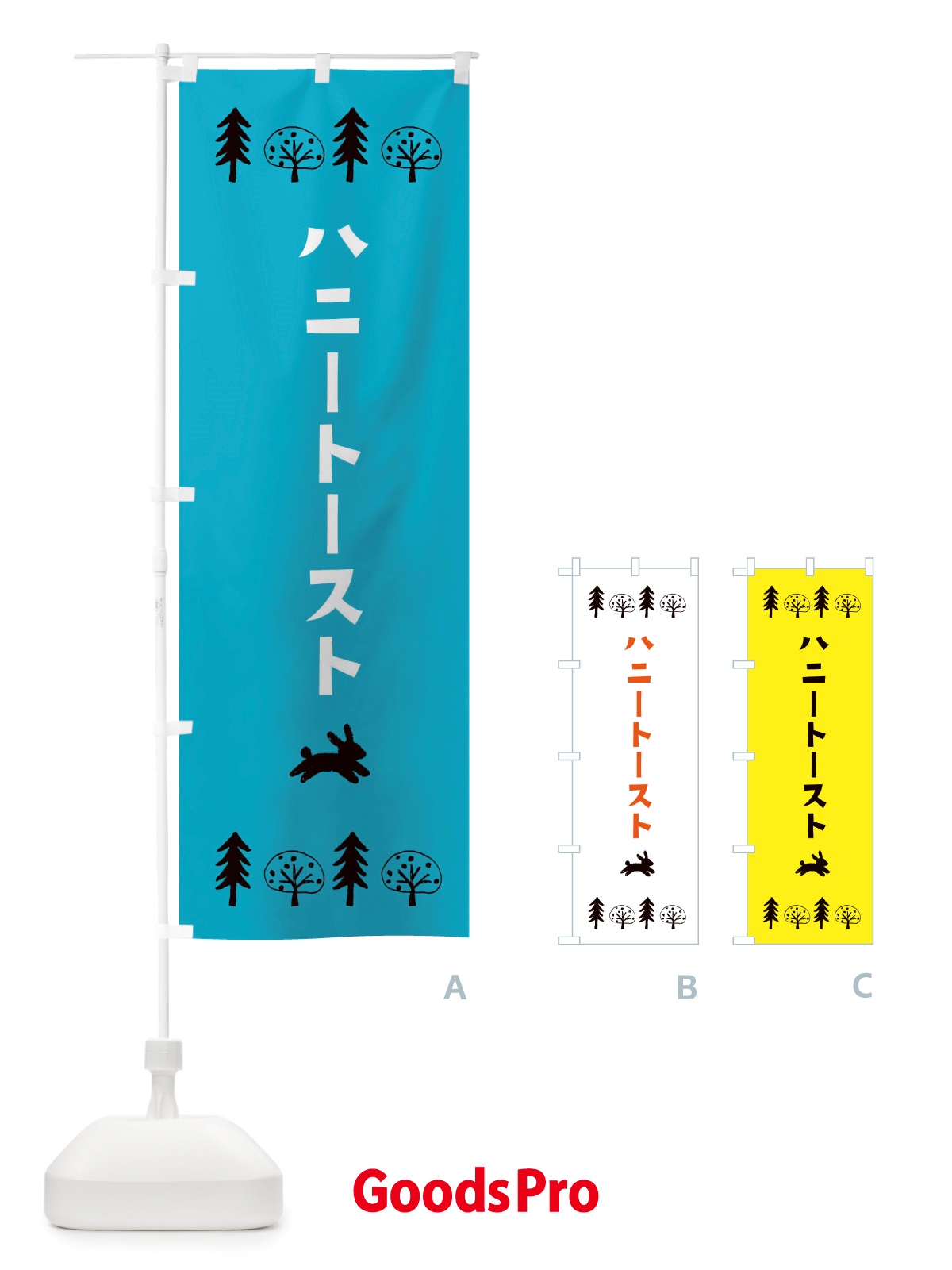のぼり ハニートースト・洋菓子 のぼり旗 X5NT