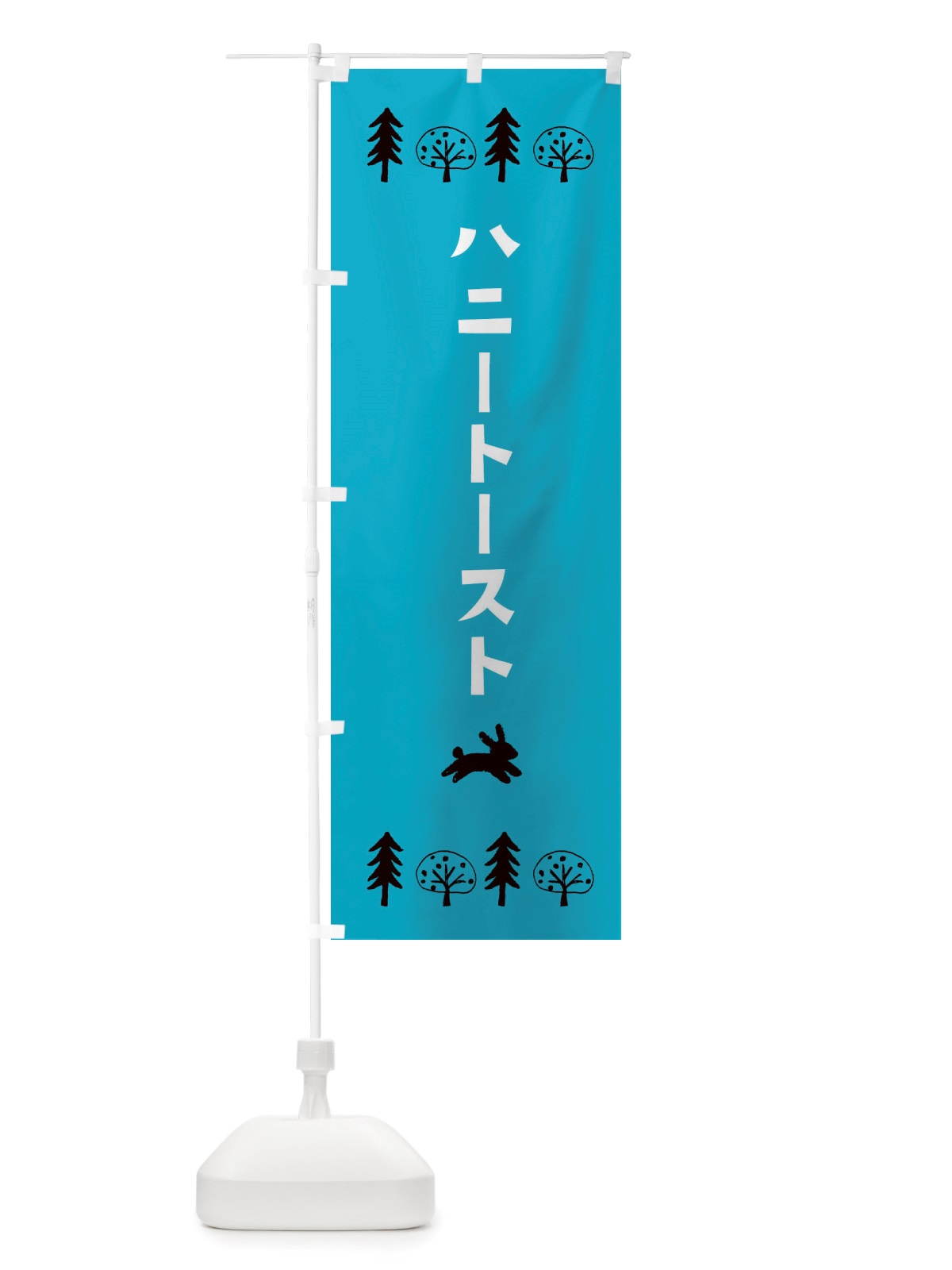 のぼり ハニートースト・洋菓子 のぼり旗 X5NT(デザイン【A】)
