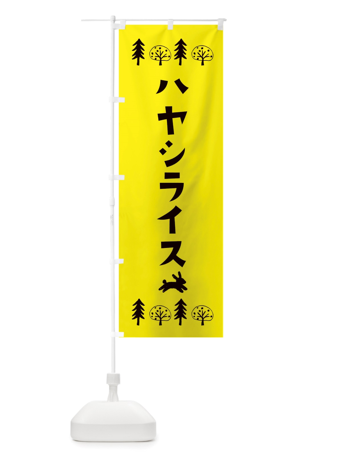 のぼり ハヤシライス・洋食・洋菓子 のぼり旗 X5NY(デザイン【C】)
