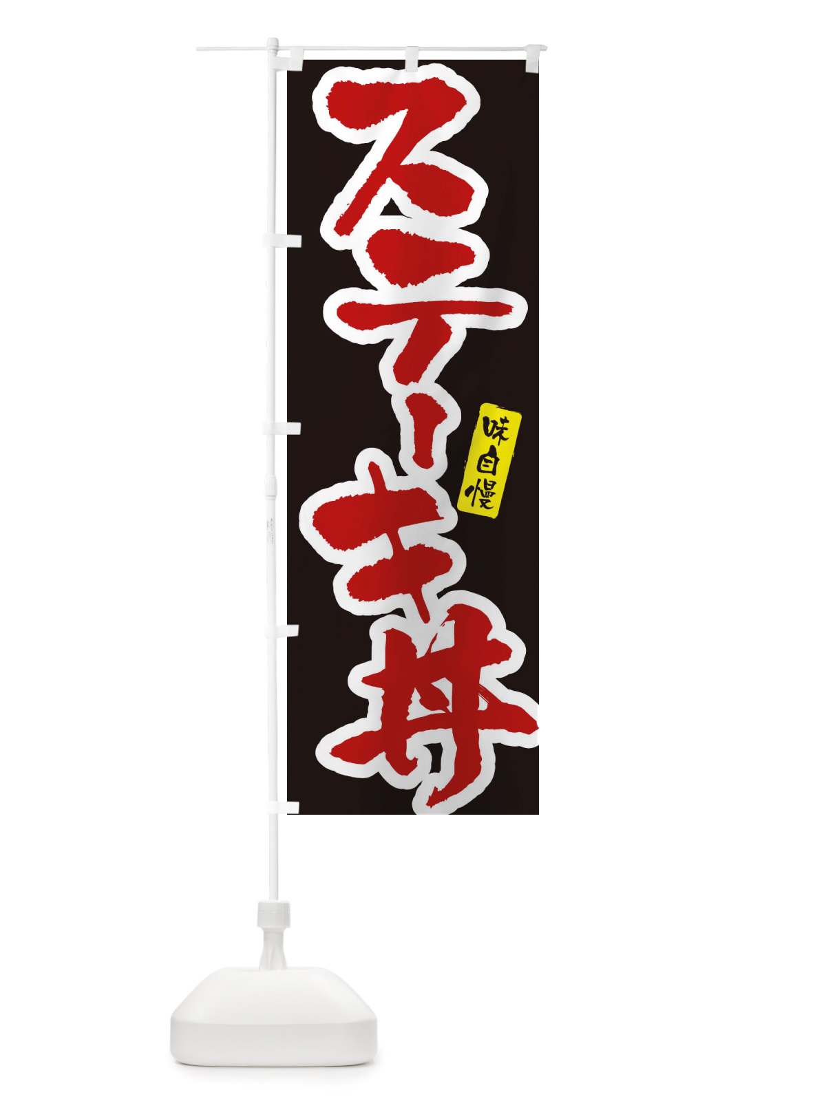 のぼり ステーキ丼 のぼり旗 X5PU(デザイン【C】)