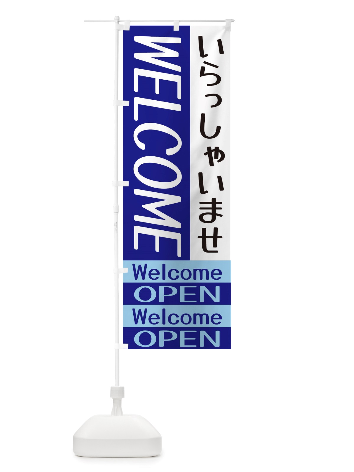 のぼり いらっしゃいませ・Welcome のぼり旗 X5R6(デザイン【A】)
