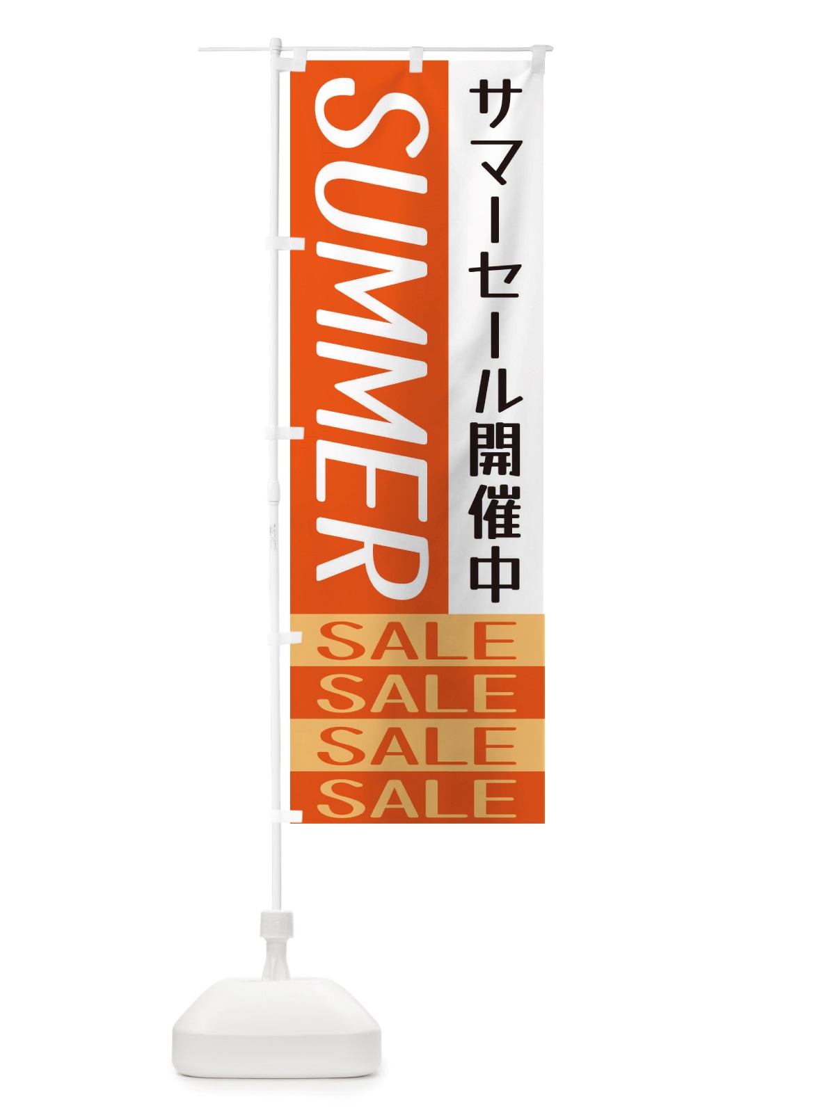 のぼり サマーセール開催中 のぼり旗 X5R9(デザイン【B】)