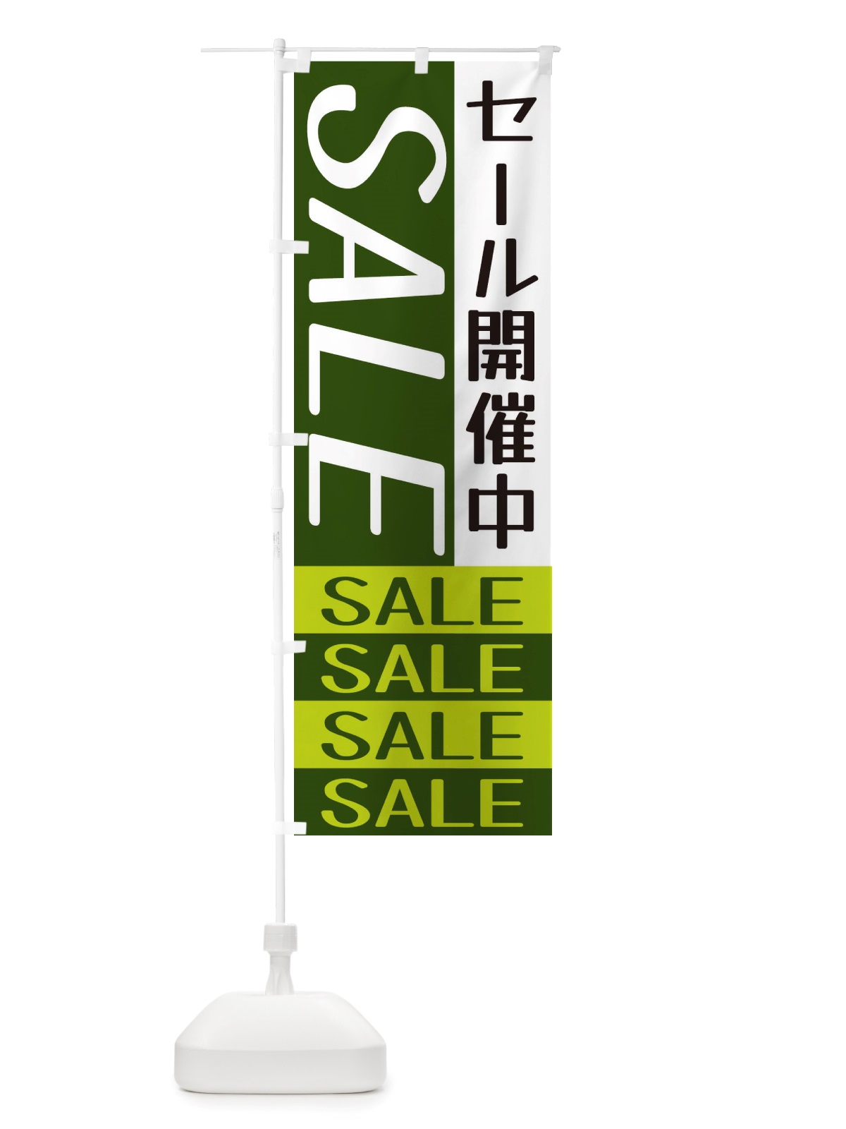 のぼり セール開催中 のぼり旗 X5RR(デザイン【C】)