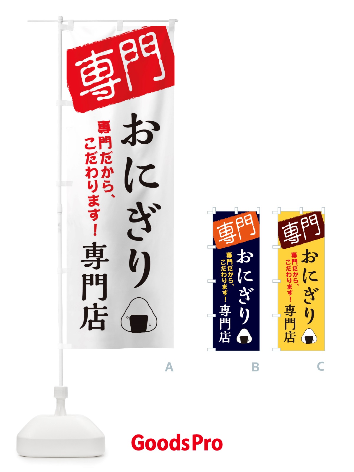 のぼり おにぎり専門店 のぼり旗 X5S3