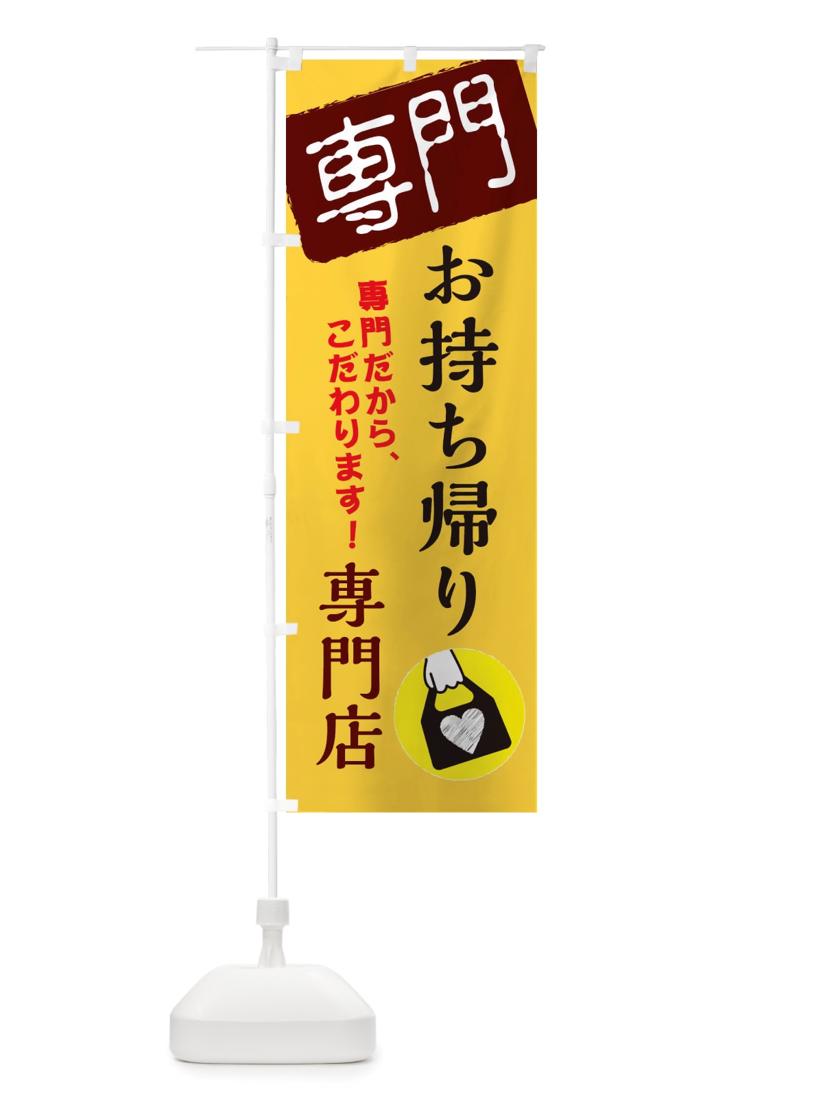 のぼり お持ち帰り専門店 のぼり旗 X5SG(デザイン【C】)
