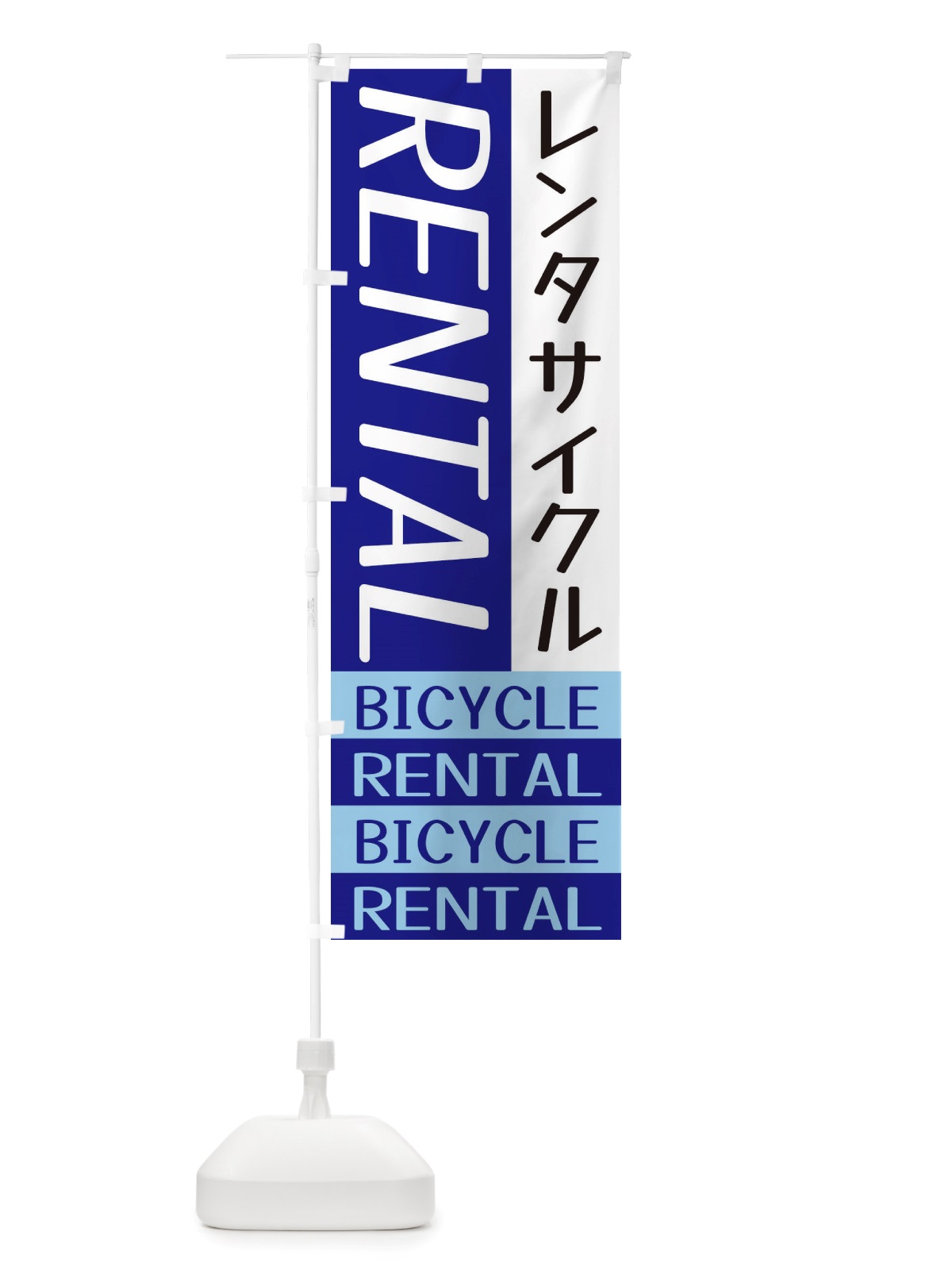 のぼり レンタサイクル のぼり旗 X5ST(デザイン【A】)