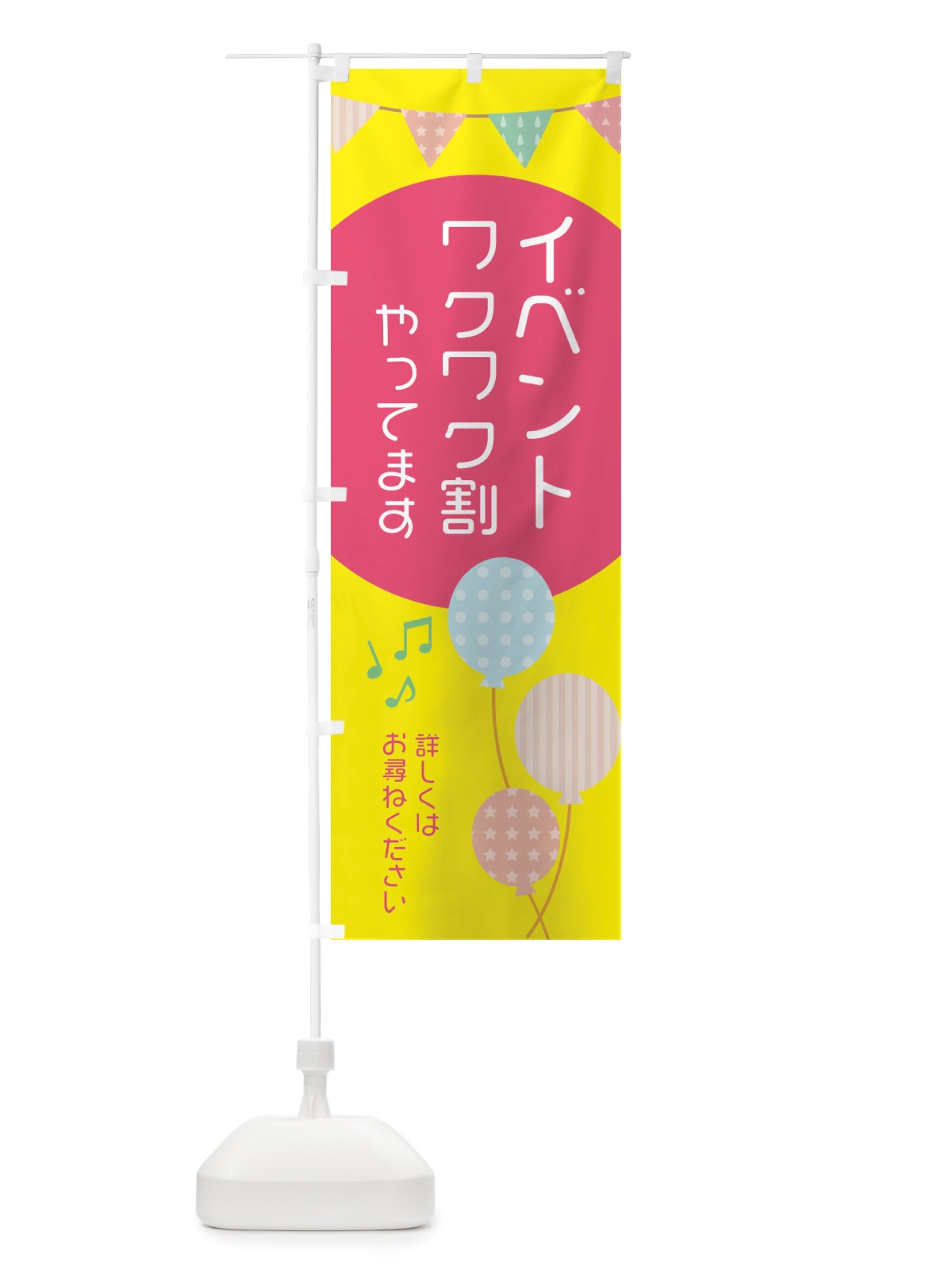 のぼり イベントワクワク割やってます のぼり旗 X5UE(デザイン【A】)