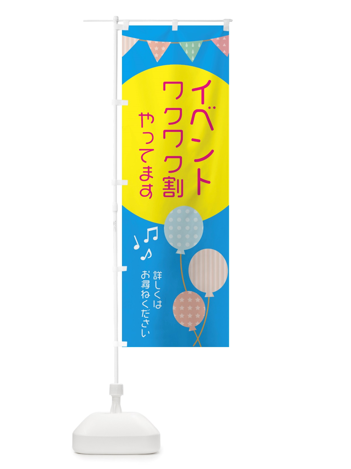 のぼり イベントワクワク割やってます のぼり旗 X5UE(デザイン【B】)