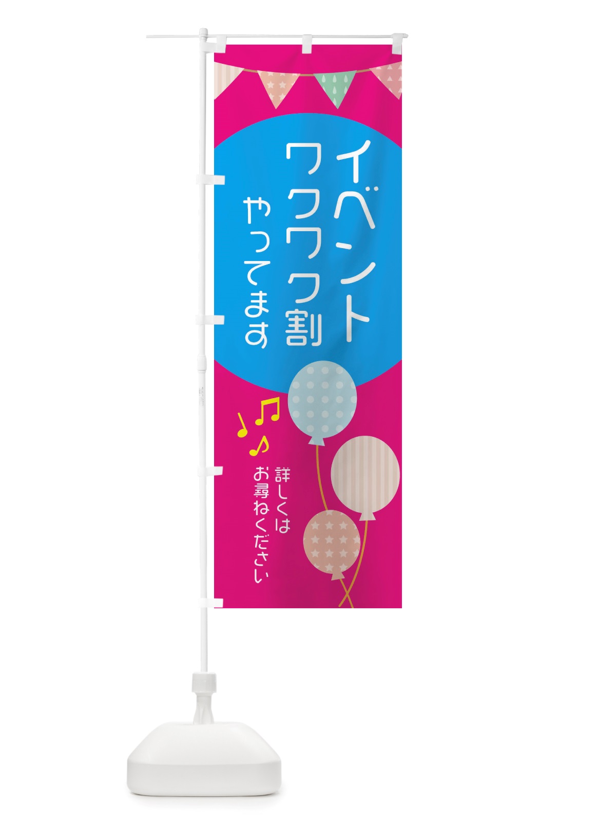 のぼり イベントワクワク割やってます のぼり旗 X5UE(デザイン【C】)