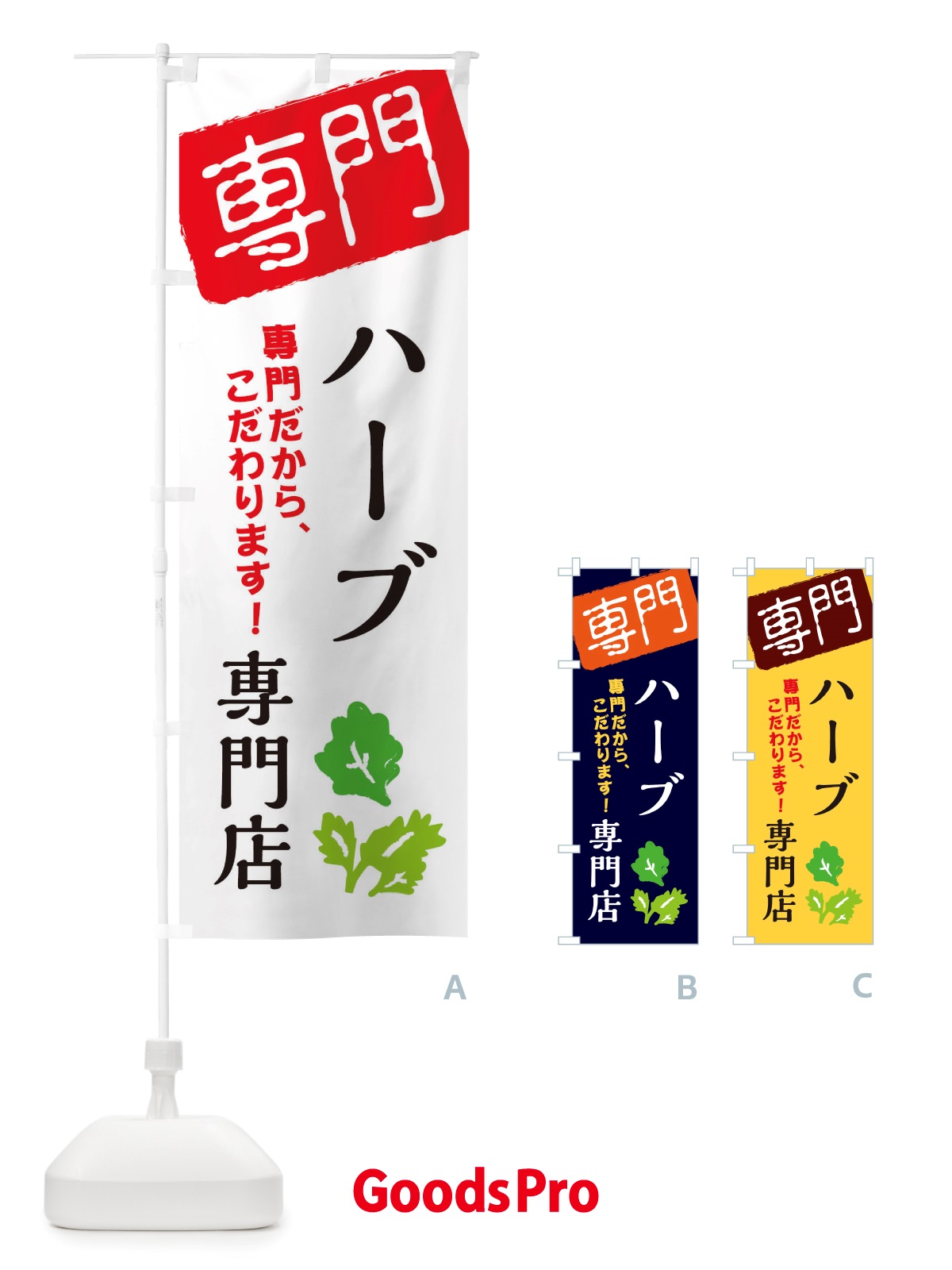 のぼり ハーブ専門店 のぼり旗 X5WX