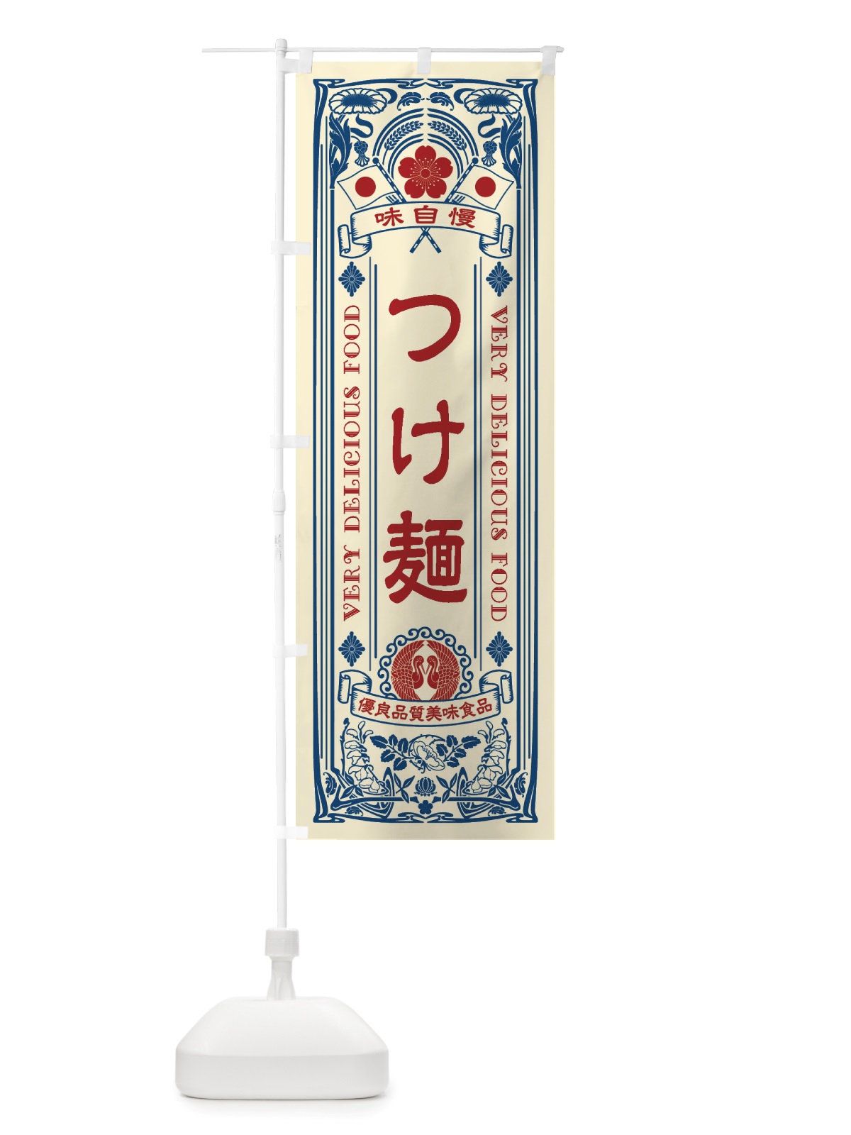 のぼり つけ麺・レトロ風 のぼり旗 X66S(デザイン【A】)