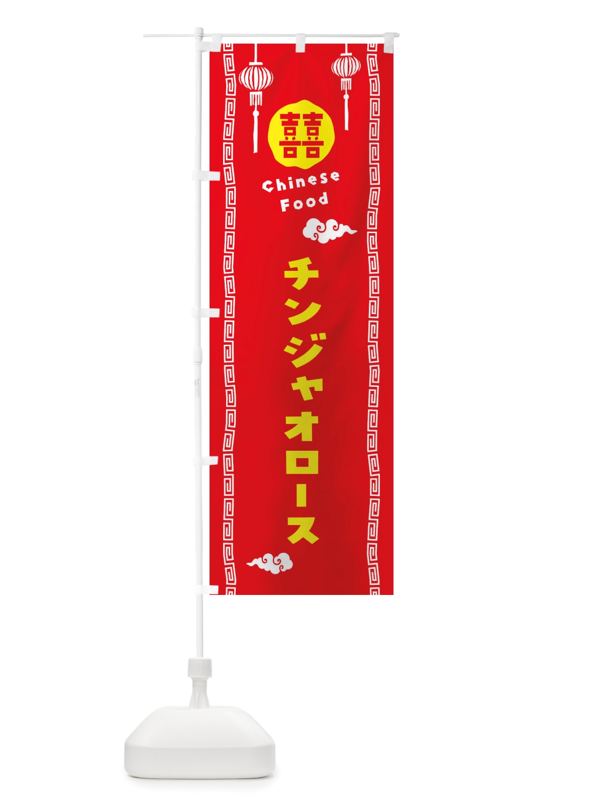 のぼり チンジャオロース・青椒肉絲・中華料理 のぼり旗 X6F2(デザイン【A】)