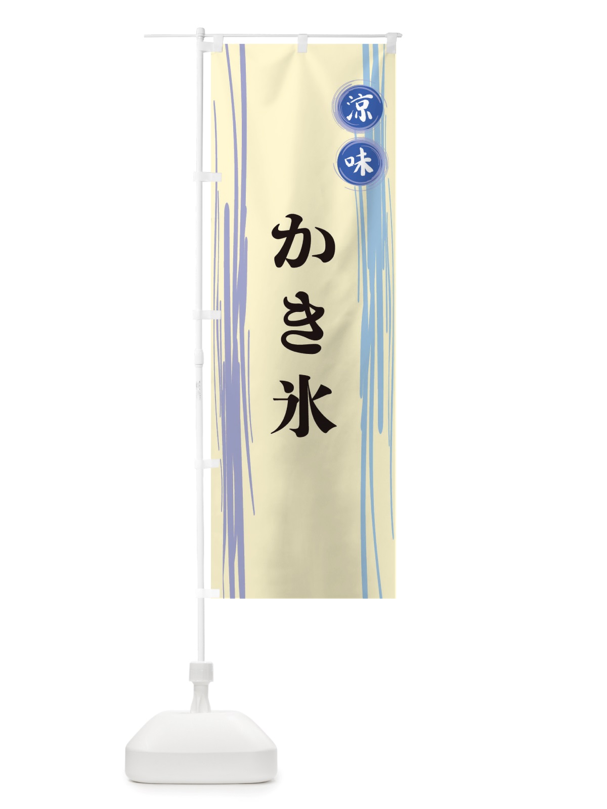 のぼり かき氷 のぼり旗 X6G3(デザイン【C】)