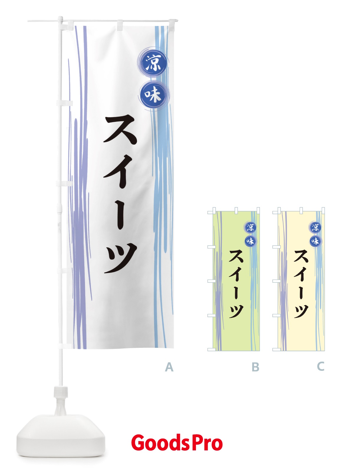 のぼり スイーツ のぼり旗 X6GP