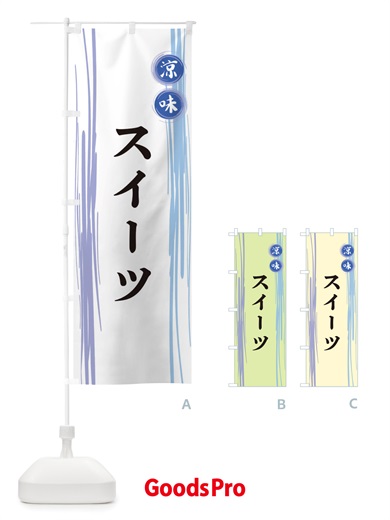 のぼり スイーツ のぼり旗 X6GP
