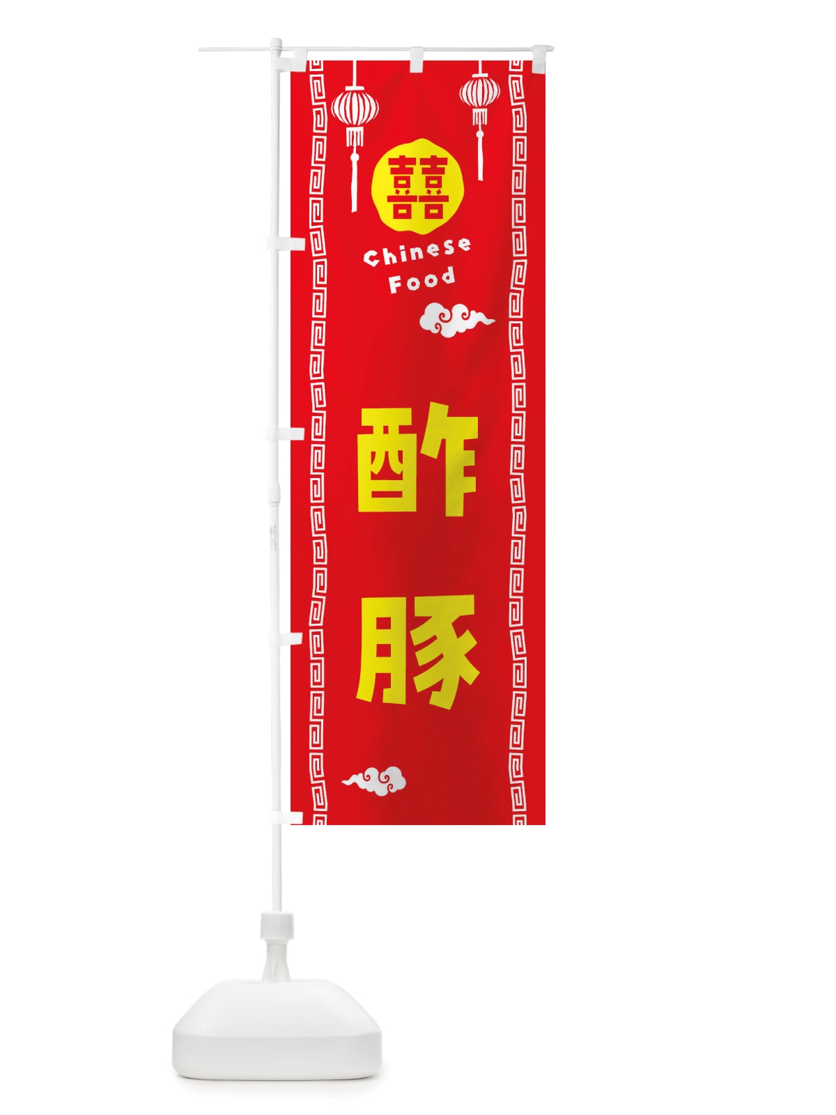 のぼり 酢豚・中華料理 のぼり旗 X6T7(デザイン【A】)