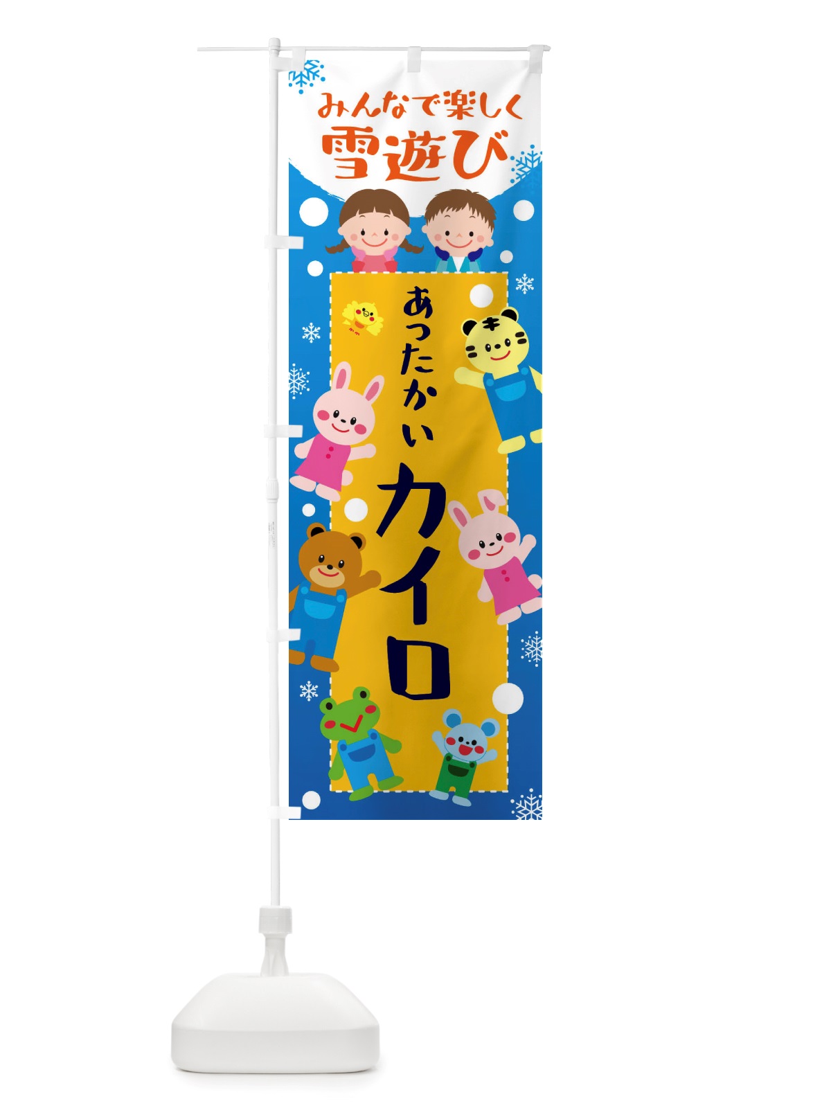 のぼり あったかいカイロ・冬グッズ のぼり旗 X712(デザイン【A】)