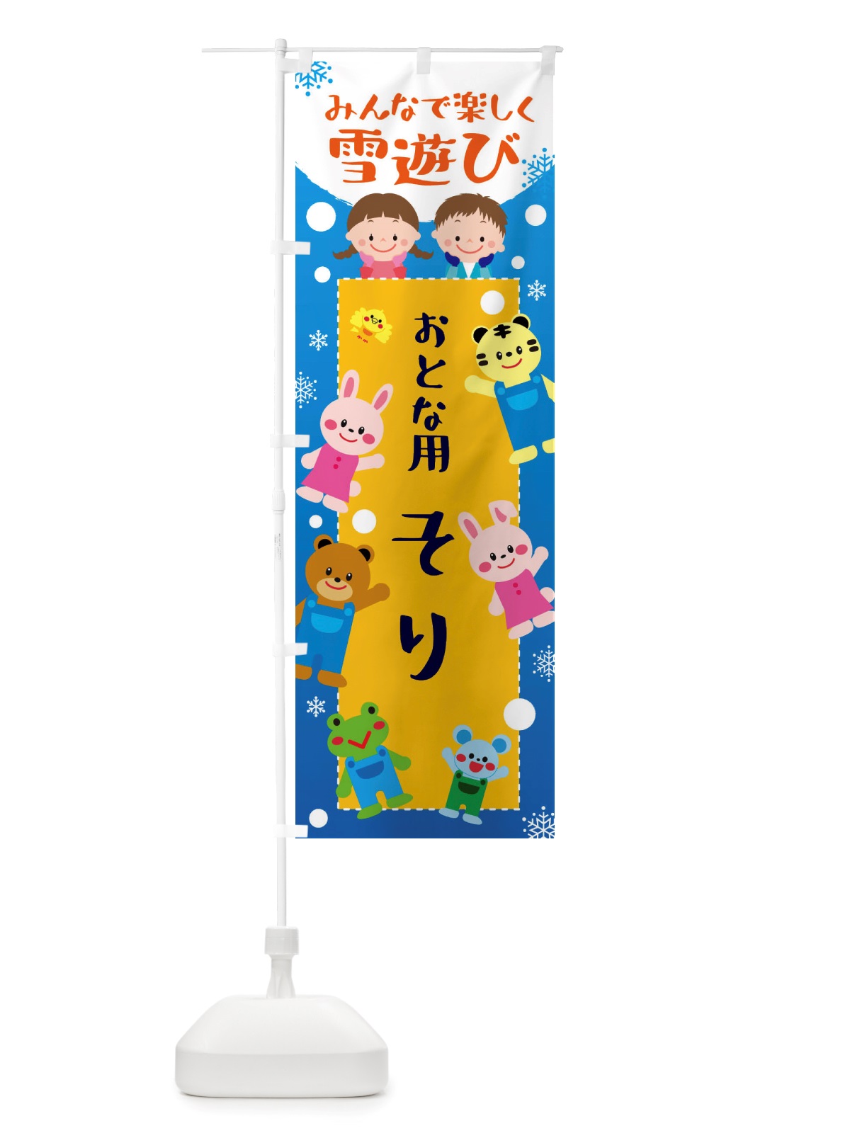 のぼり おとな用そり・冬グッズ・雪遊び のぼり旗 X71E(デザイン【A】)