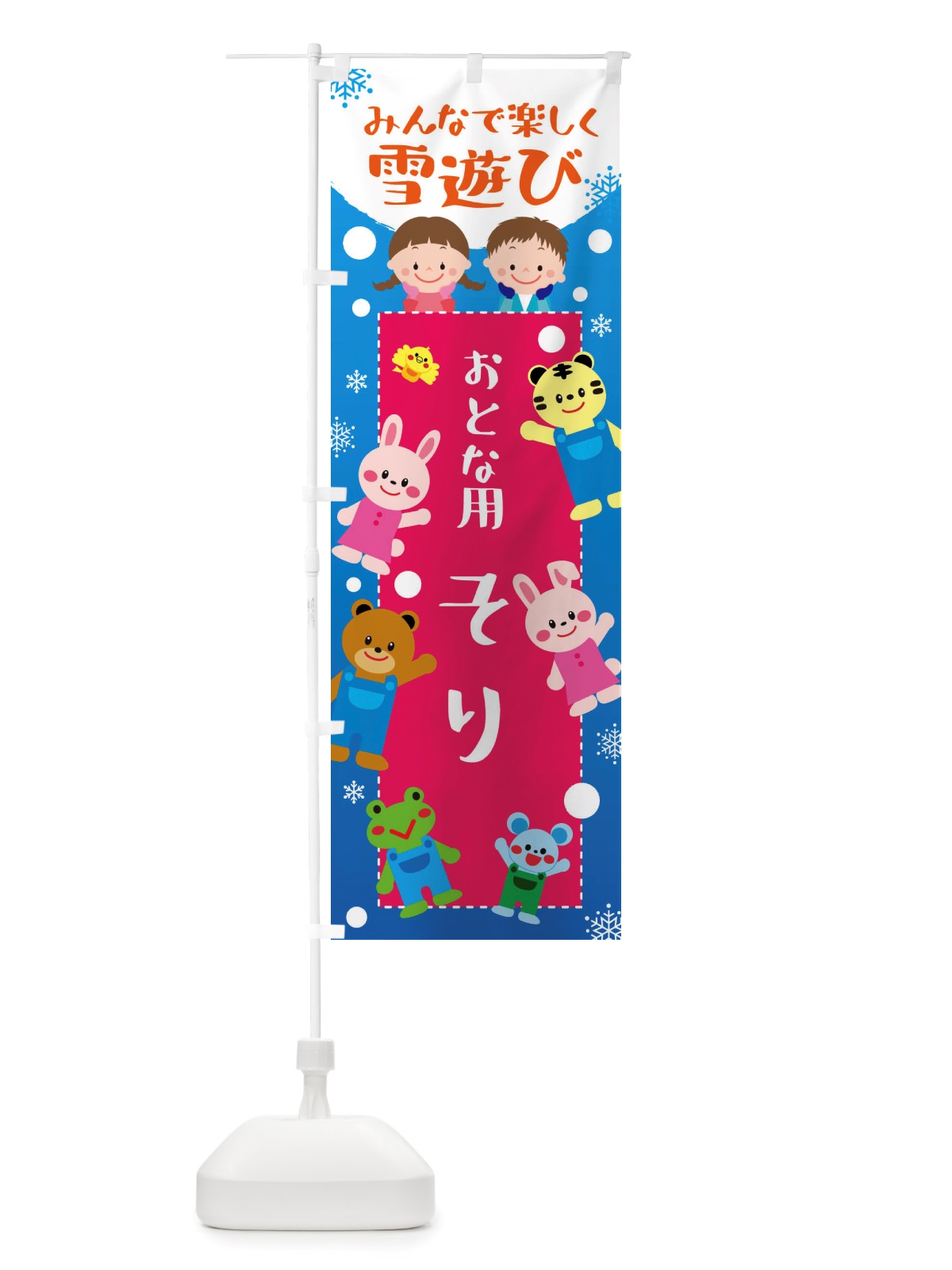 のぼり おとな用そり・冬グッズ・雪遊び のぼり旗 X71E(デザイン【C】)