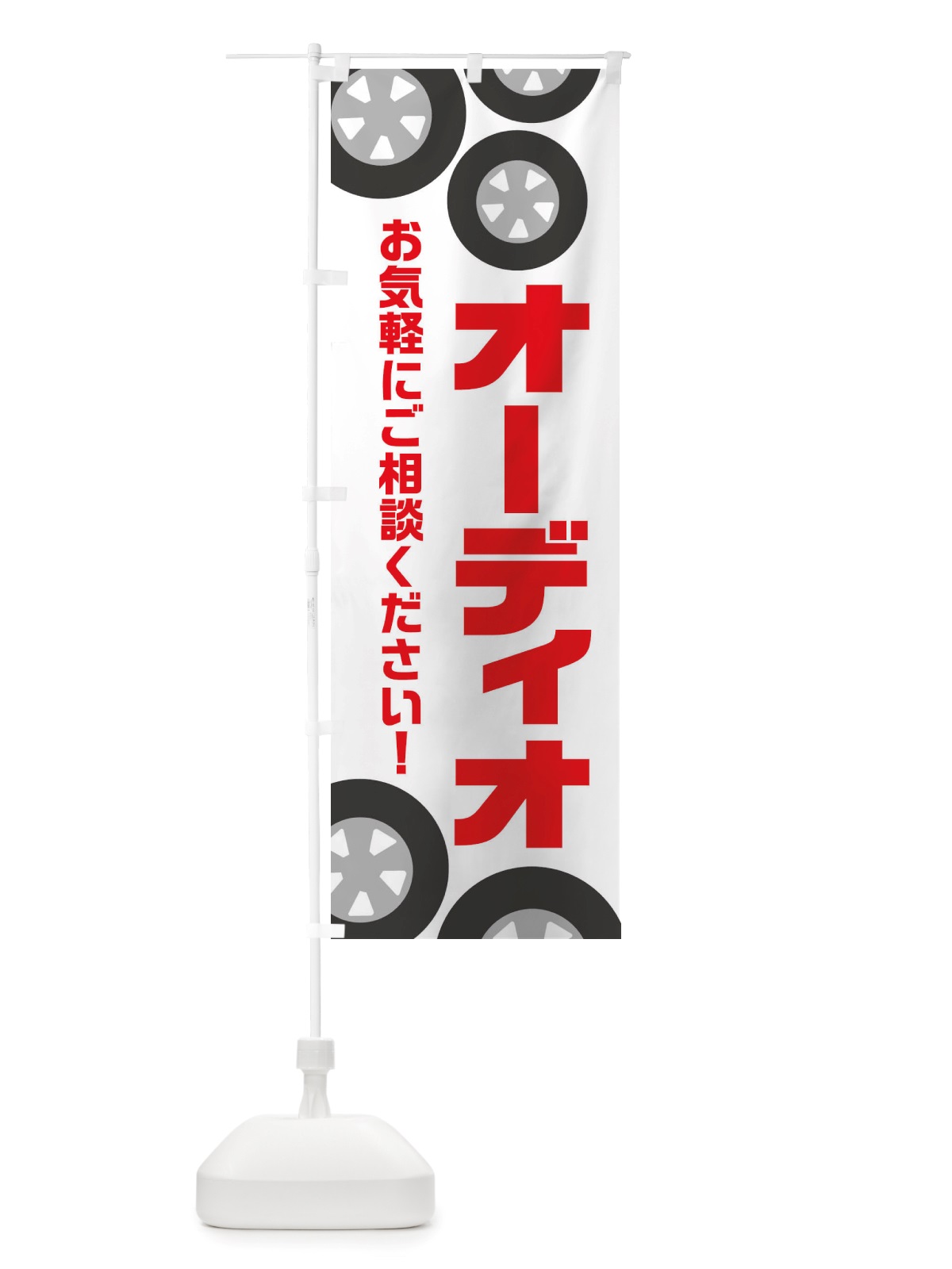 のぼり オーディオ・冬グッズ・雪遊び のぼり旗 X71L(デザイン【A】)