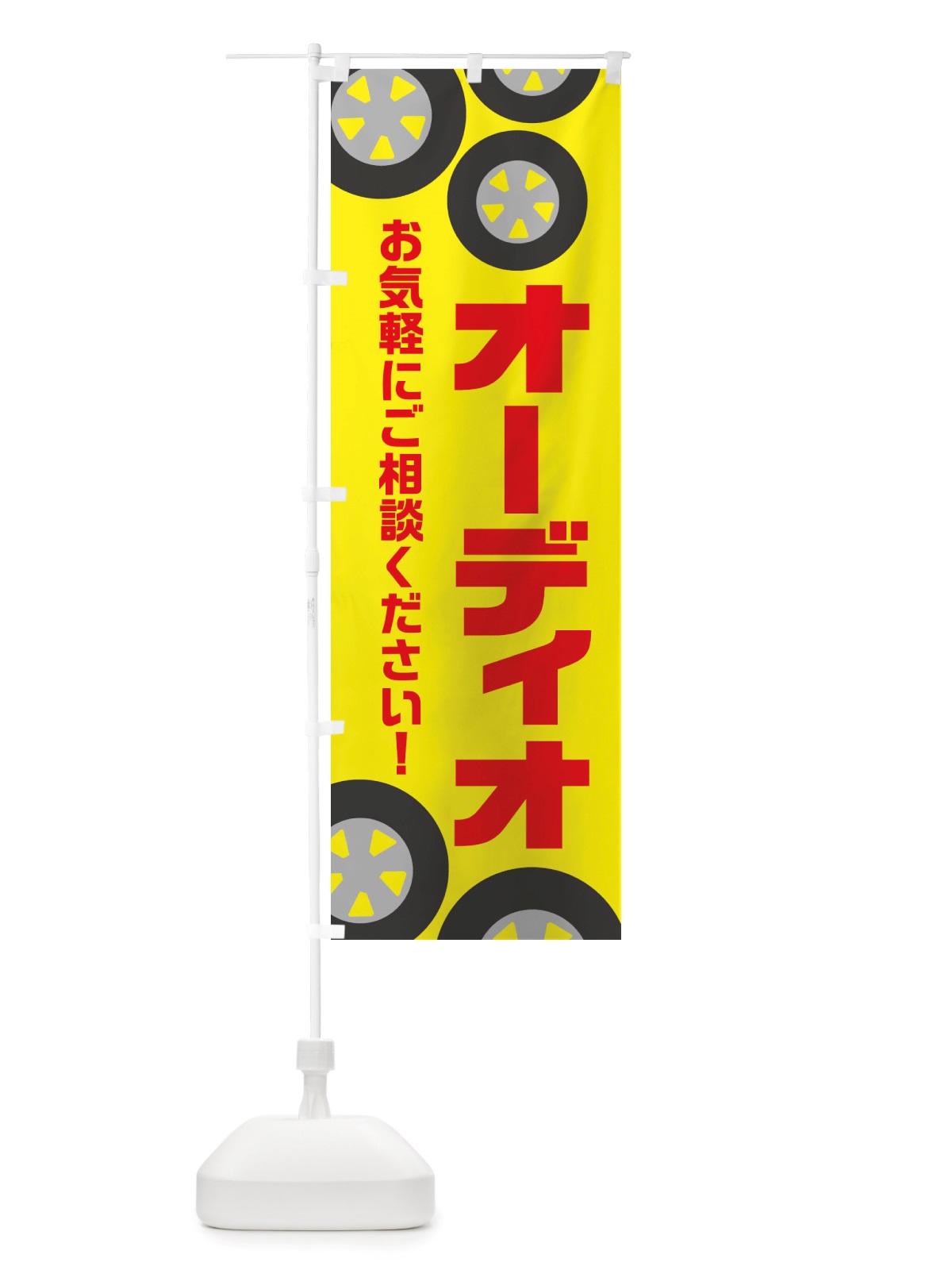 のぼり オーディオ・冬グッズ・雪遊び のぼり旗 X71L(デザイン【B】)