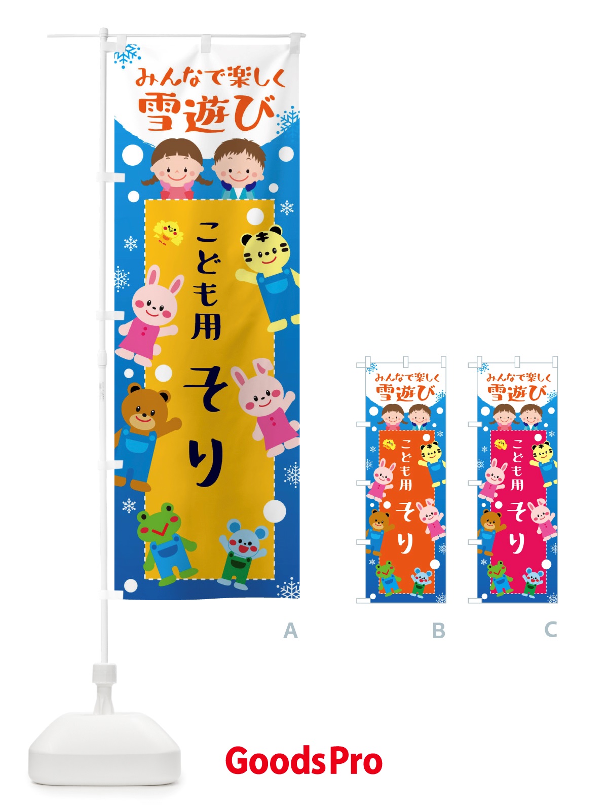 のぼり こども用そり・冬グッズ・雪遊び のぼり旗 X71W