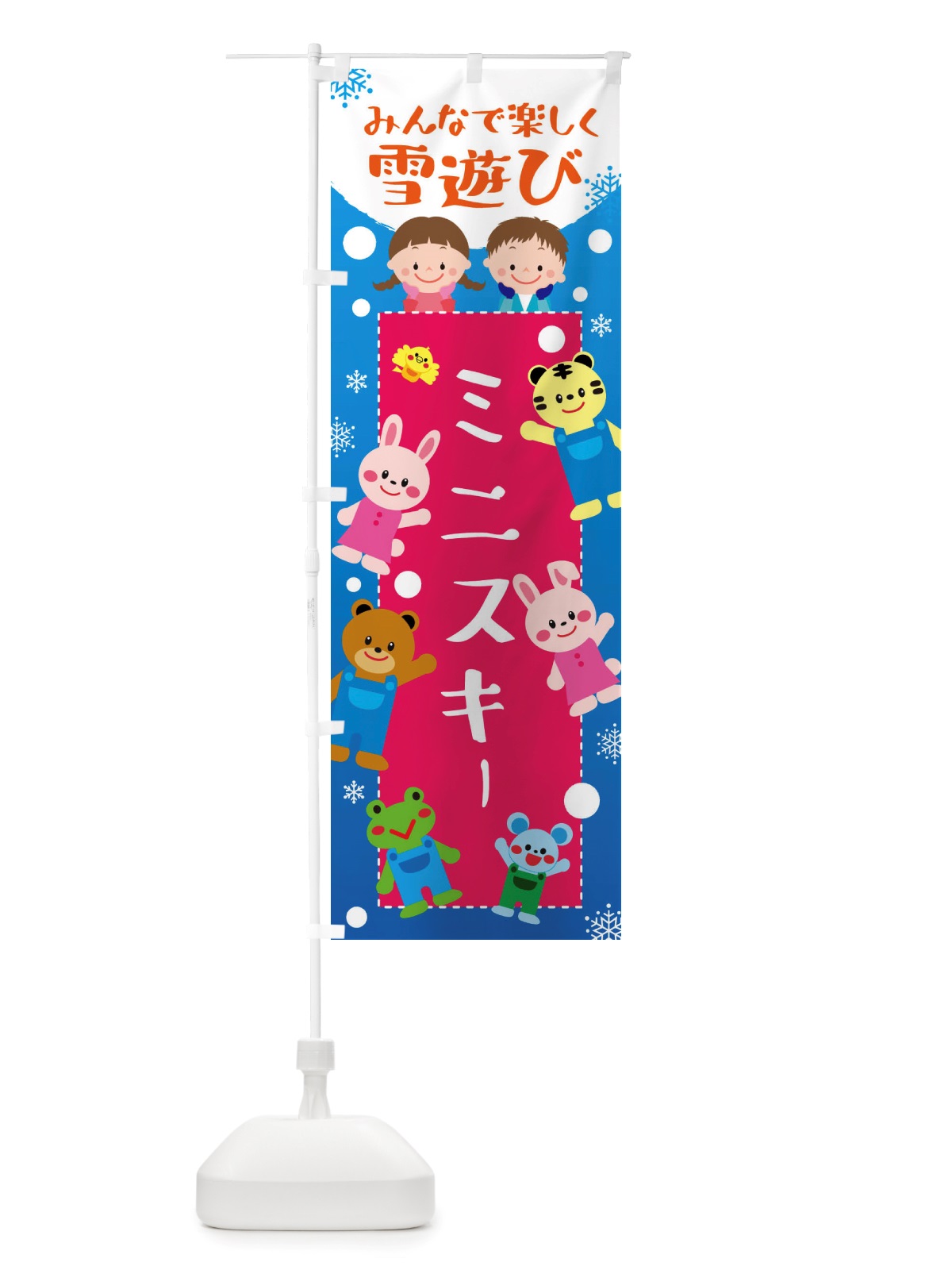のぼり ミニスキー・冬グッズ・雪遊び のぼり旗 X72X(デザイン【C】)
