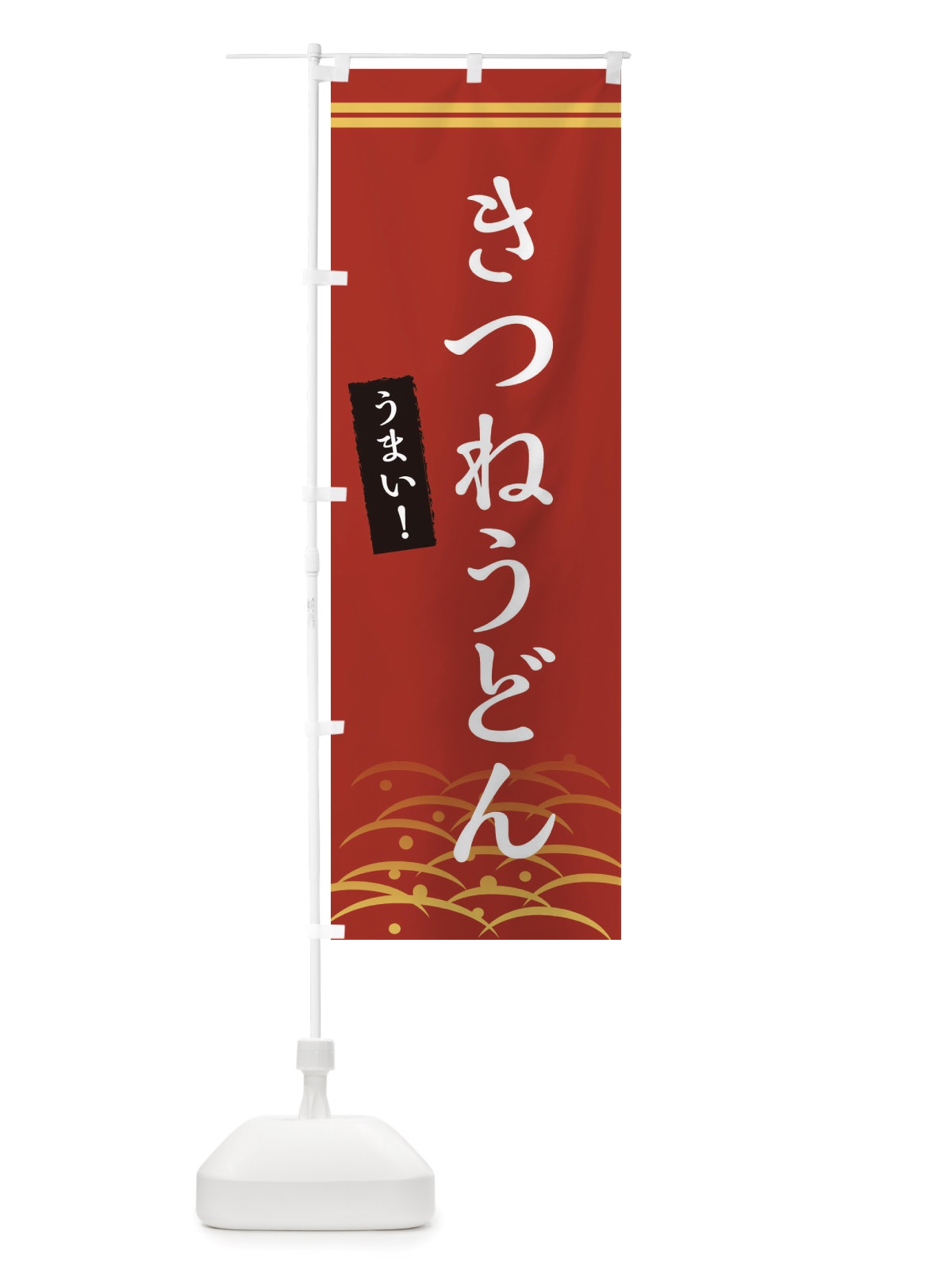 のぼり きつねうどん のぼり旗 X74G(デザイン【A】)