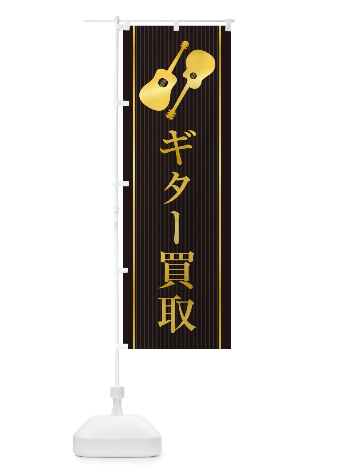 のぼり ギター買取 のぼり旗 X762(デザイン【A】)