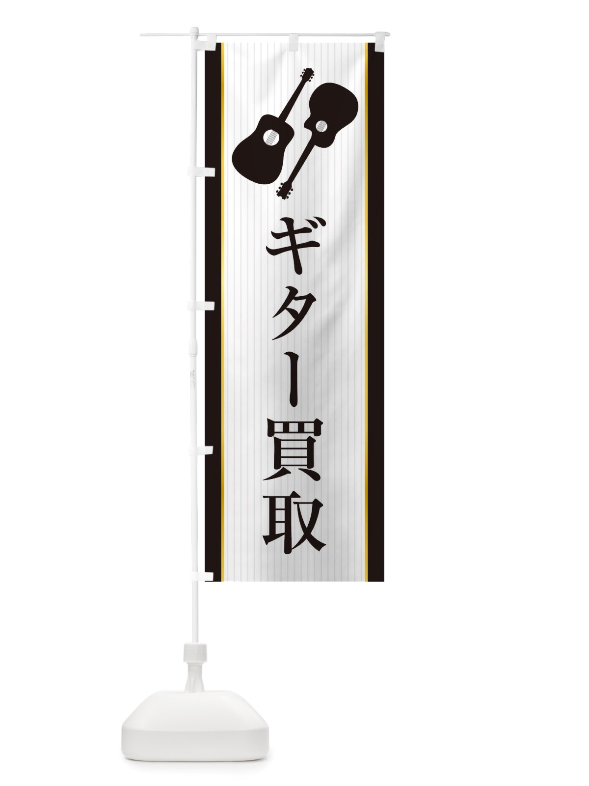 のぼり ギター買取 のぼり旗 X762(デザイン【B】)