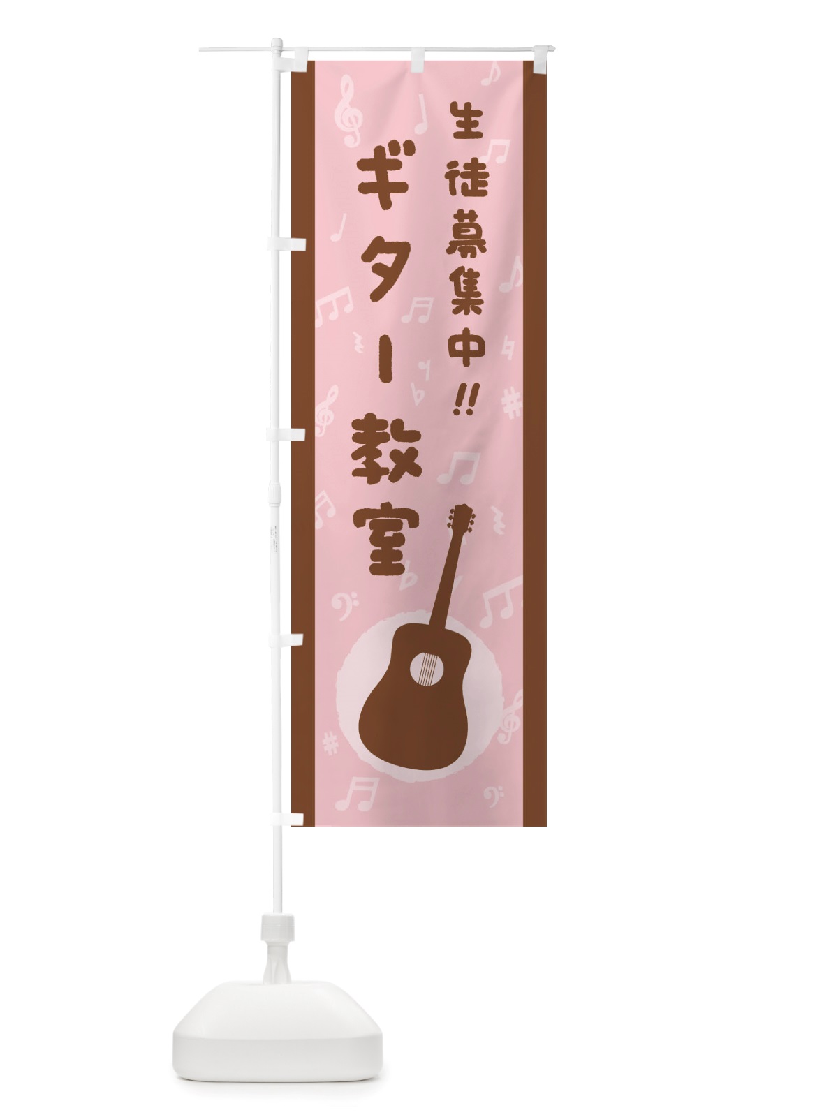 のぼり ギター教室・生徒募集中 のぼり旗 X767(デザイン【B】)