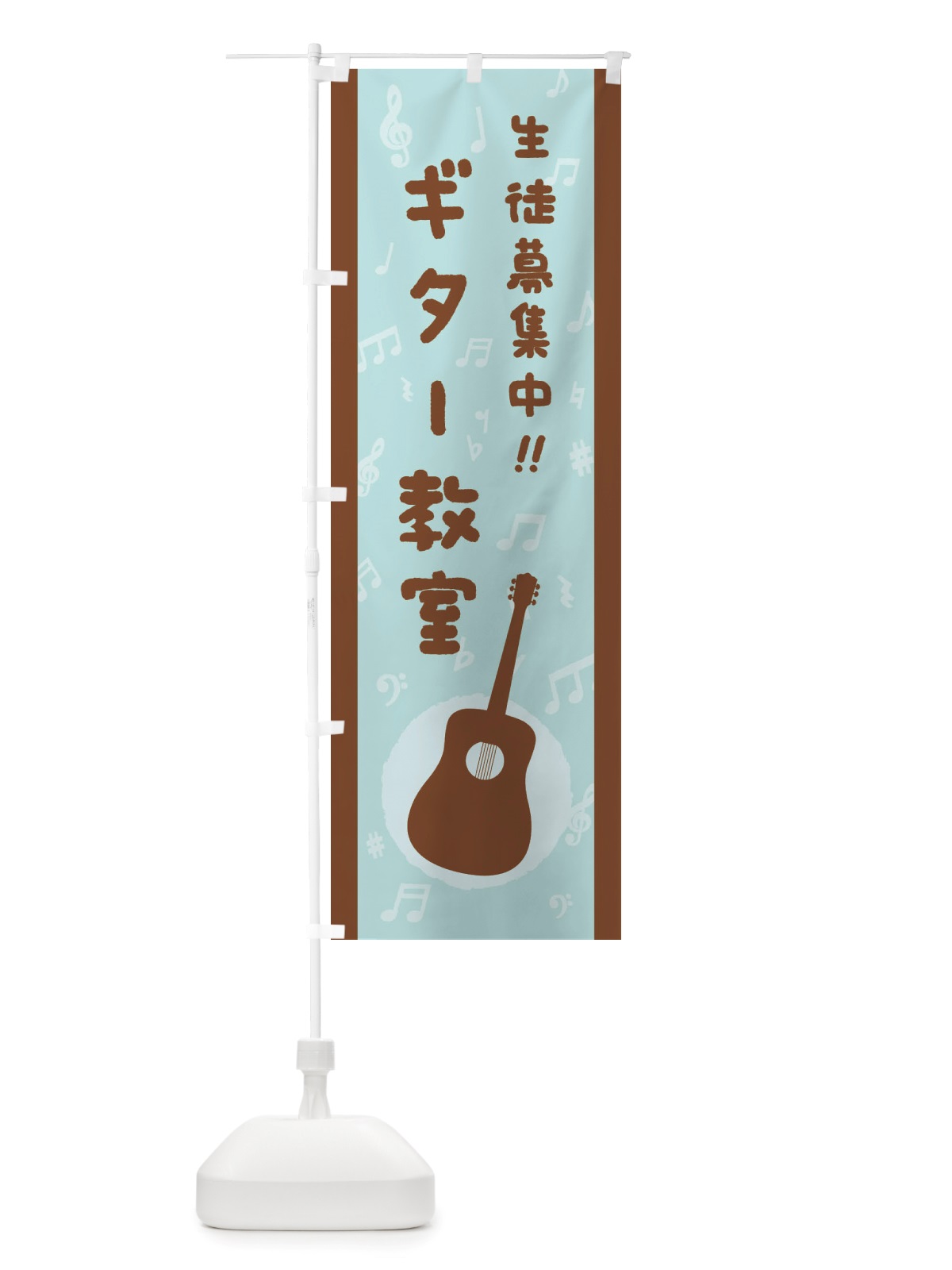 のぼり ギター教室・生徒募集中 のぼり旗 X767(デザイン【C】)