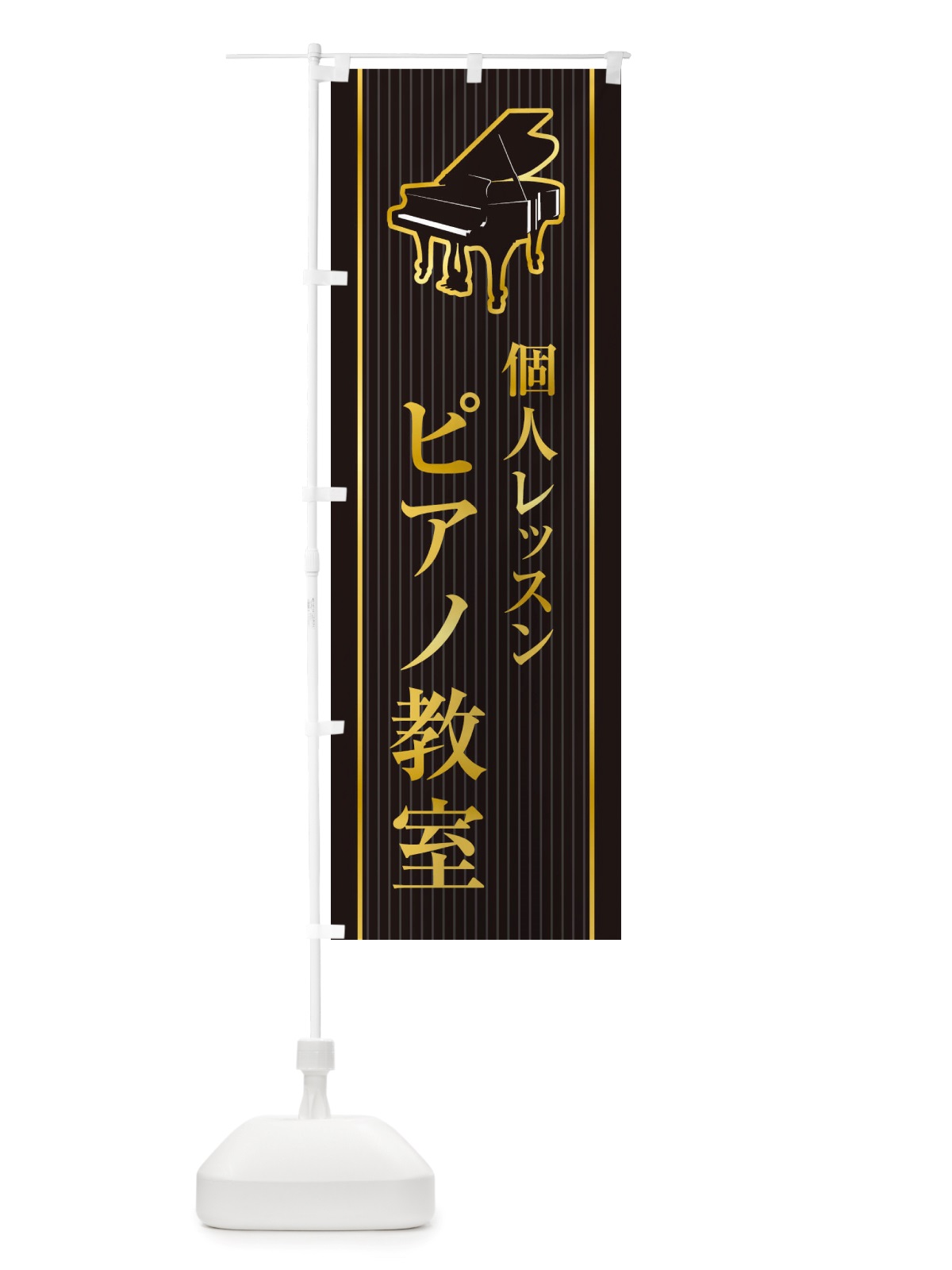 のぼり ピアノ教室・個人レッスン のぼり旗 X76A(デザイン【A】)