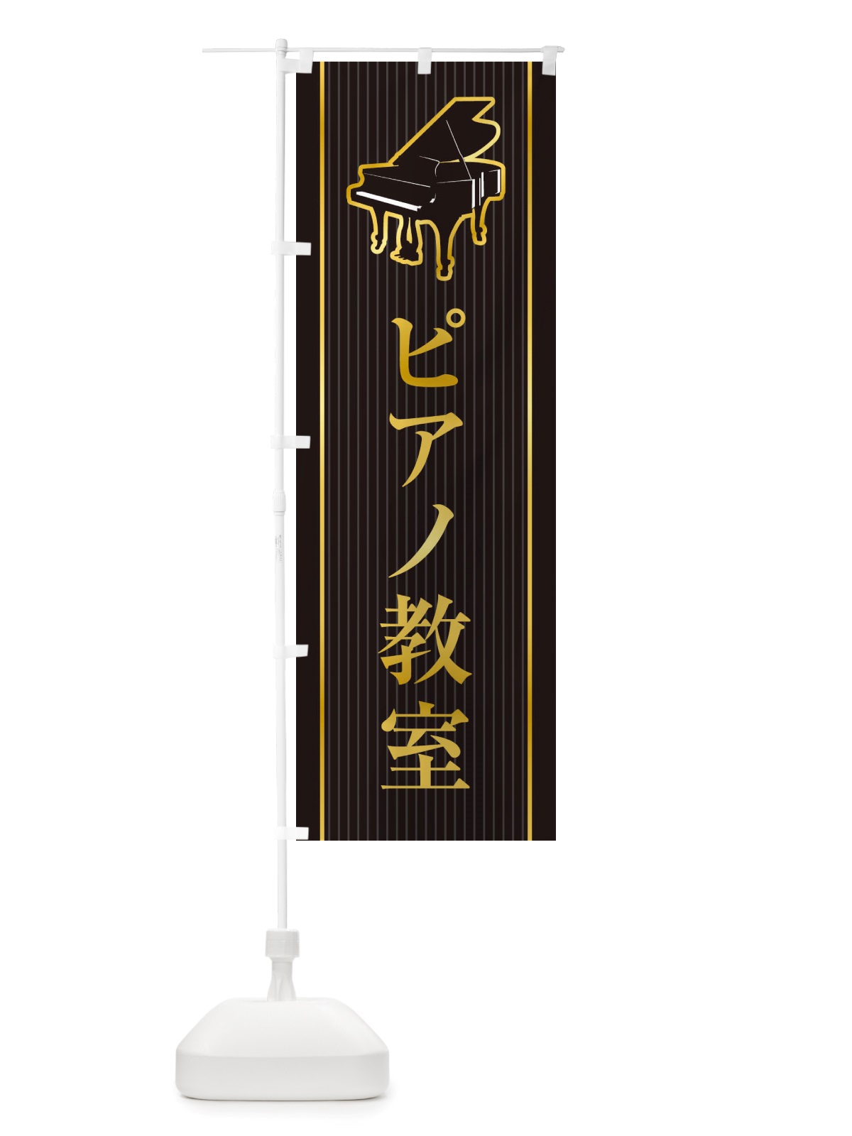 のぼり ピアノ教室 のぼり旗 X76G(デザイン【A】)