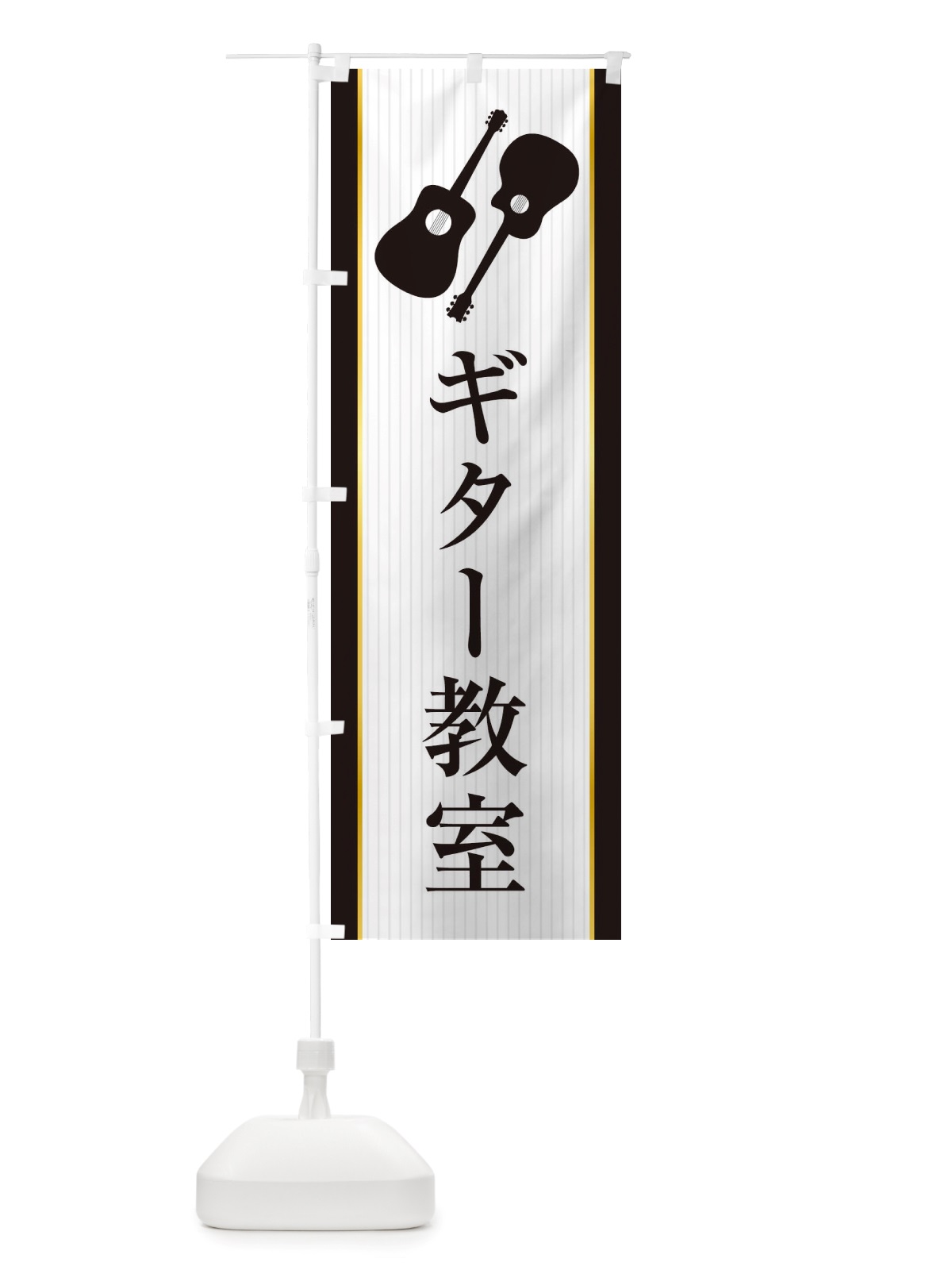 のぼり ギター教室 のぼり旗 X76Y(デザイン【B】)