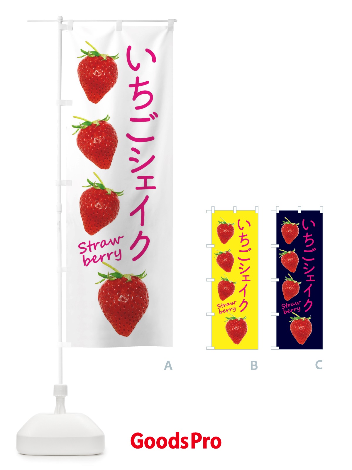 のぼり いちごシェイク のぼり旗 X771