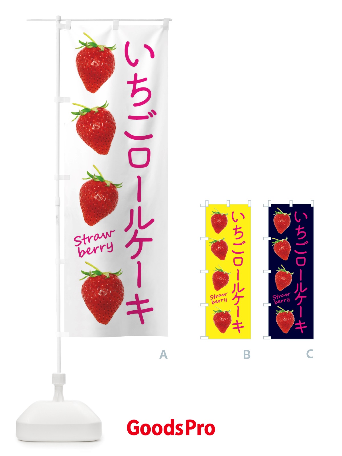 のぼり いちごロールケーキ のぼり旗 X775