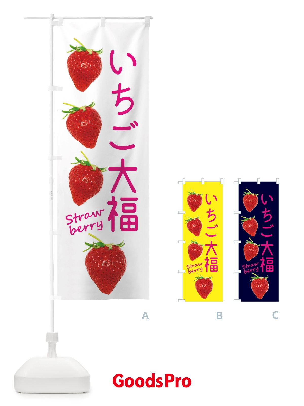 のぼり いちご大福 のぼり旗 X77H