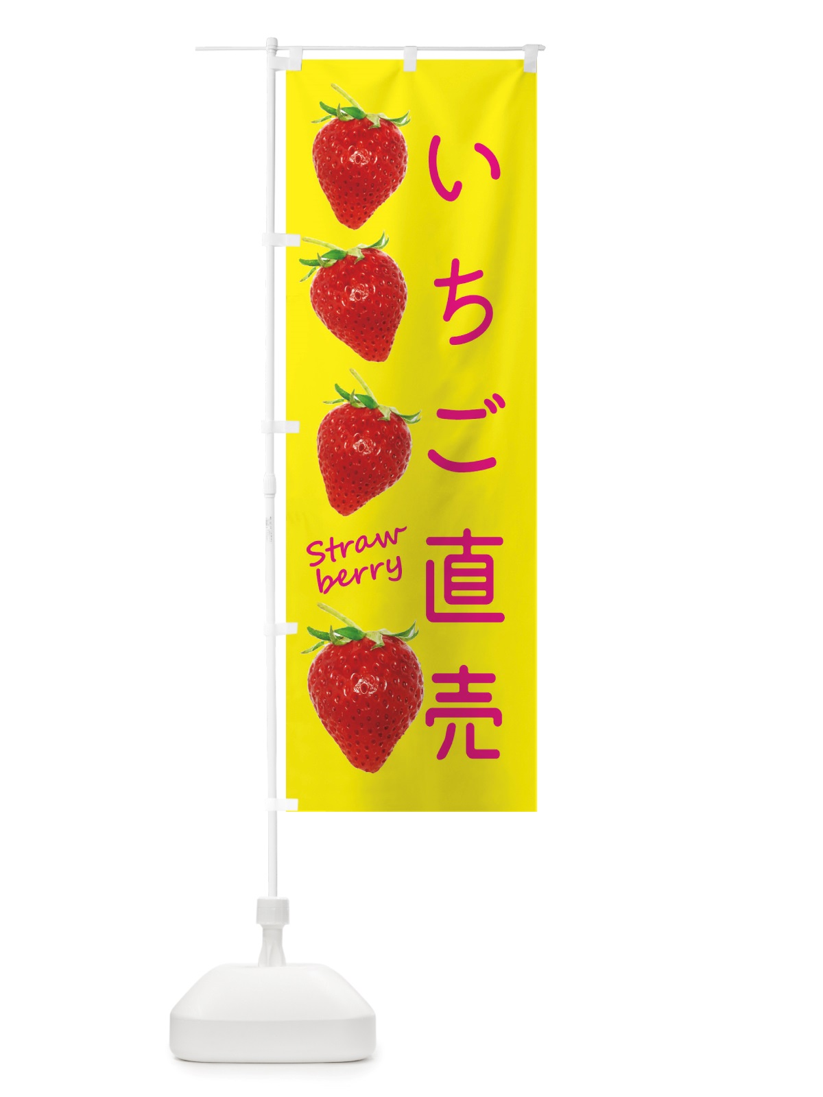 のぼり いちご直売所 のぼり旗 X77L(デザイン【B】)