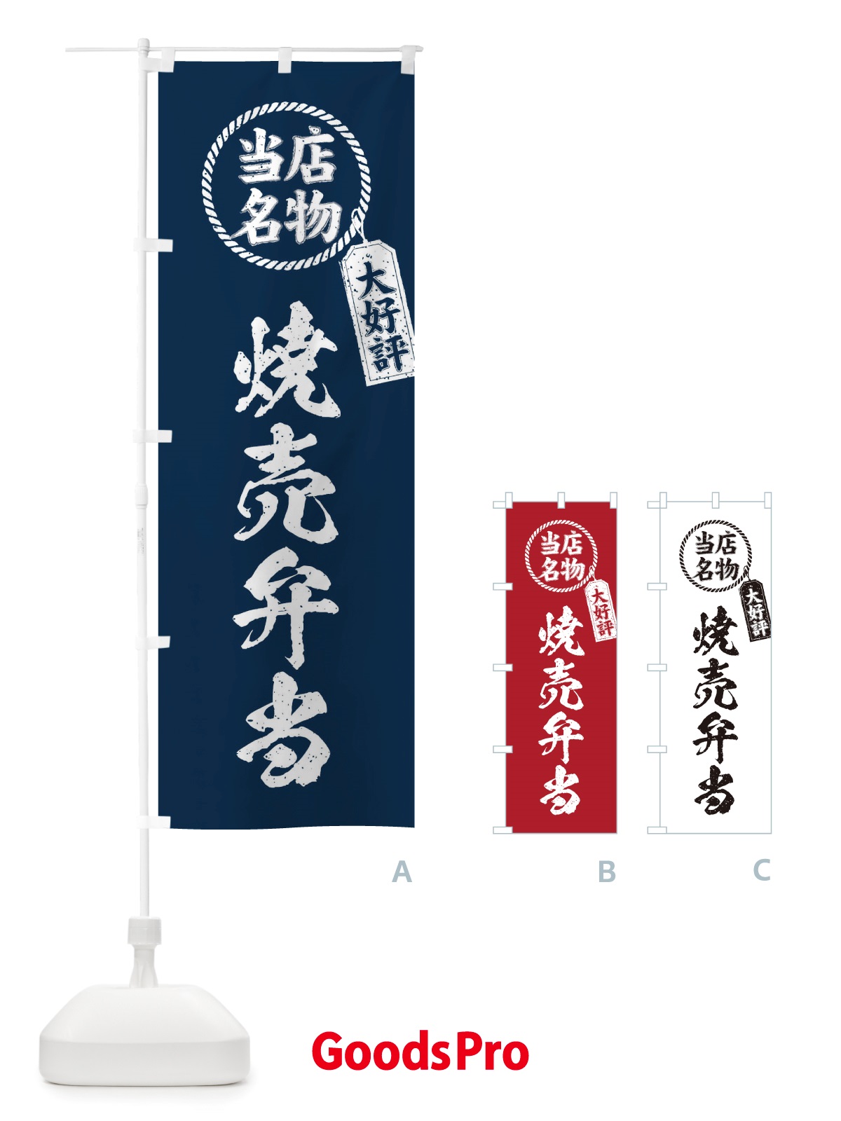 のぼり 当店名物大好評焼売弁当・筆書き風・手書き風 のぼり旗 X785