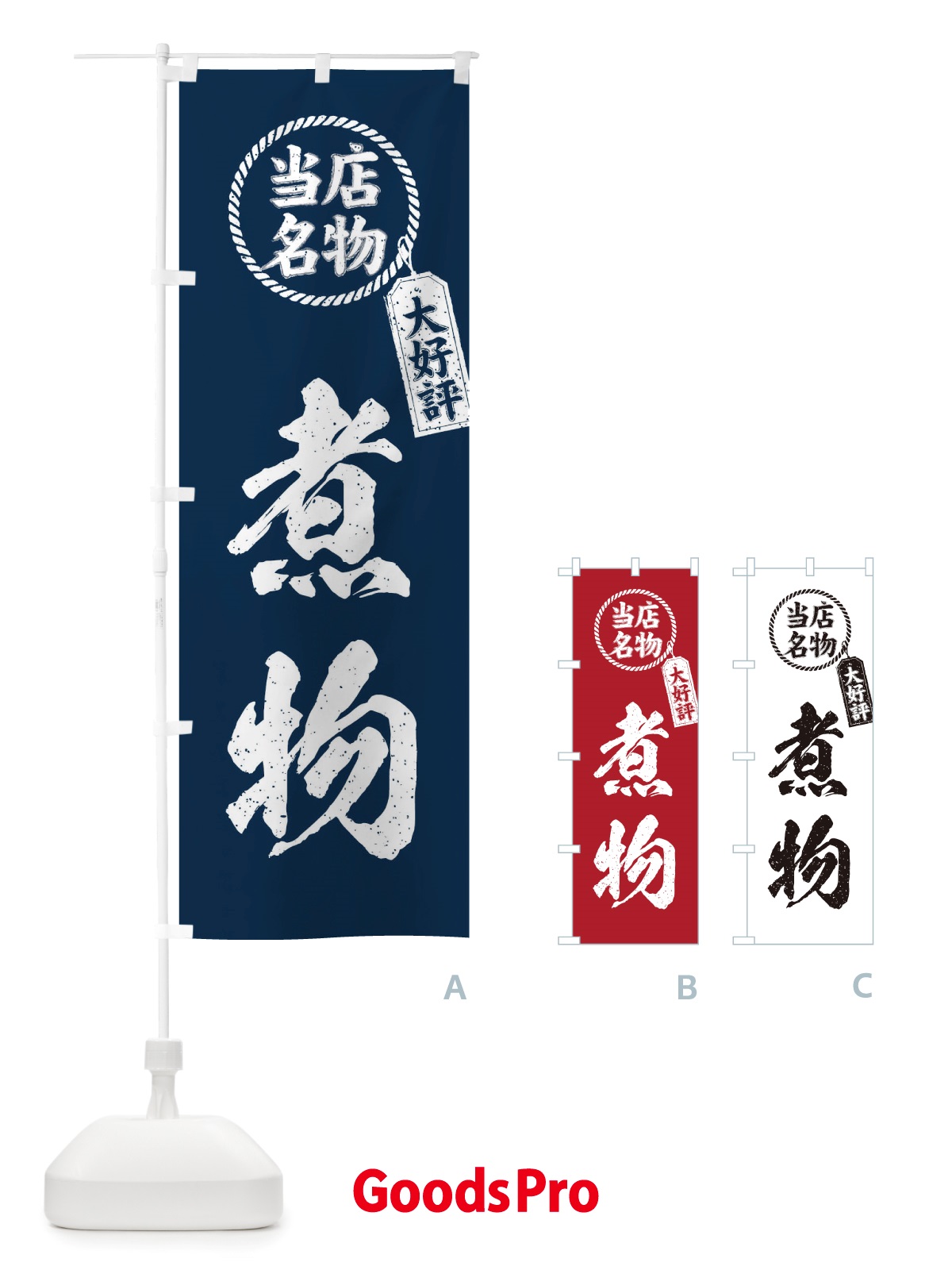 のぼり 当店名物大好評煮物・筆書き風・手書き風 のぼり旗 X78R