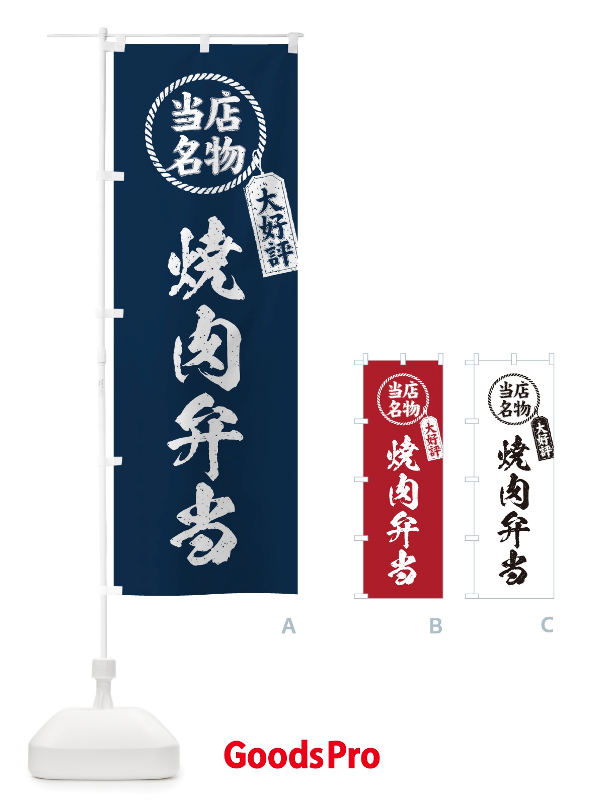 のぼり 当店名物大好評焼肉弁当・筆書き風・手書き風 のぼり旗 X78W