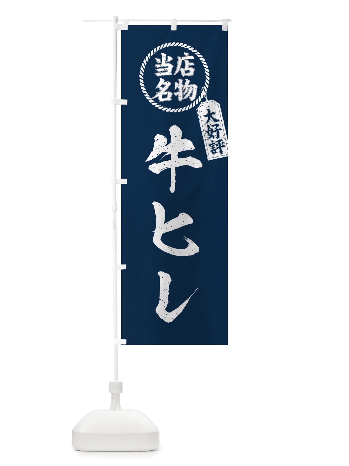 のぼり 当店名物大好評牛ヒレ・焼肉・筆書き風・手書き風 のぼり旗 X793(デザイン【A】)
