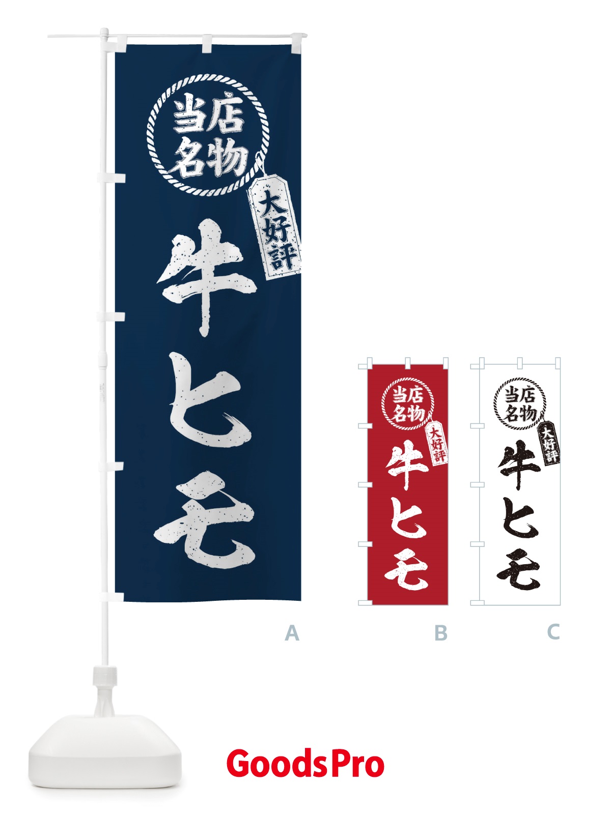 のぼり 当店名物大好評牛ヒモ・焼肉・筆書き風・手書き風 のぼり旗 X79E
